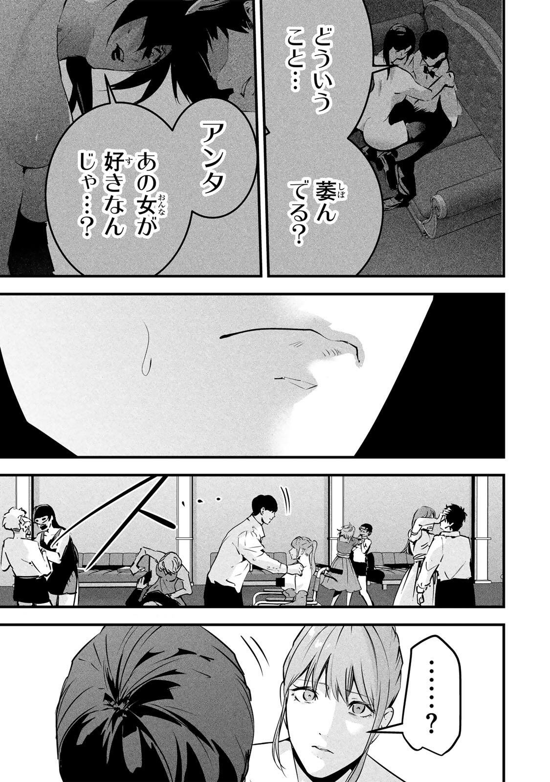 Aisai no Ura Aka Chap 98 - Next Chap 99