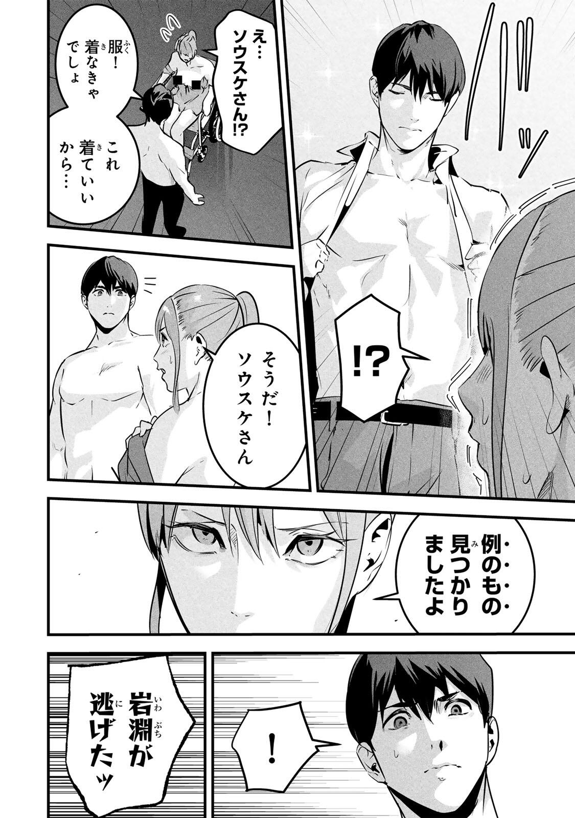 Aisai no Ura Aka Chap 98 - Next Chap 99