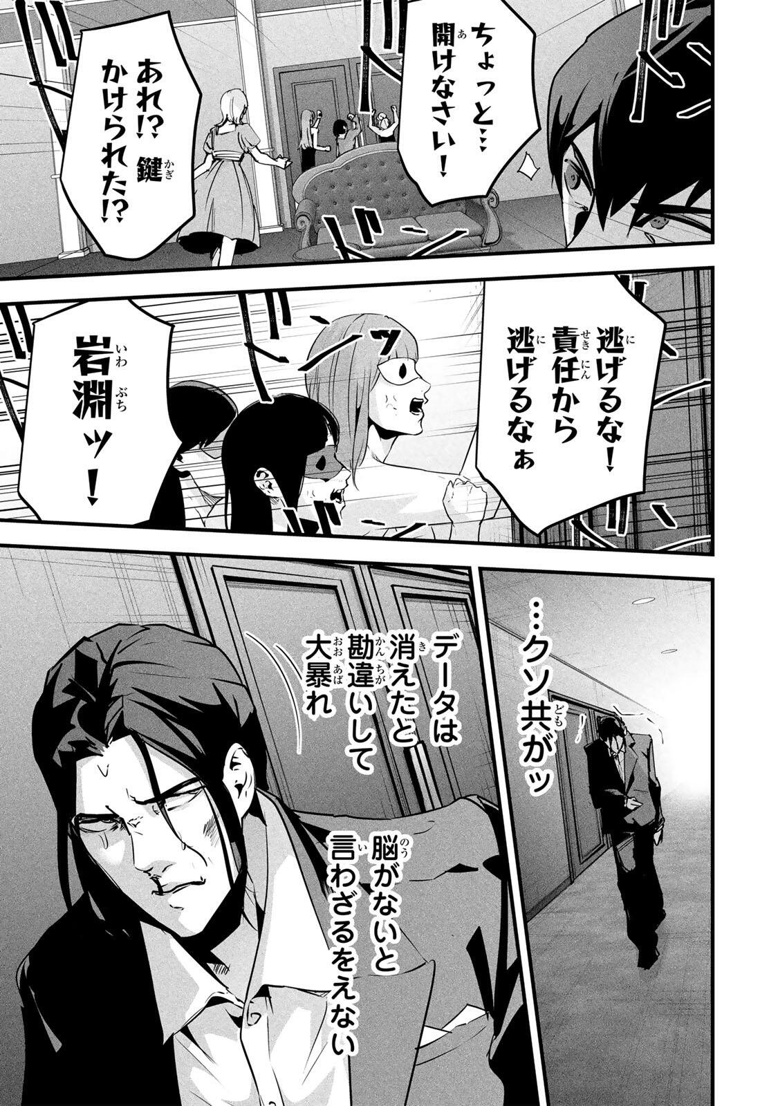 Aisai no Ura Aka Chap 98 - Next Chap 99