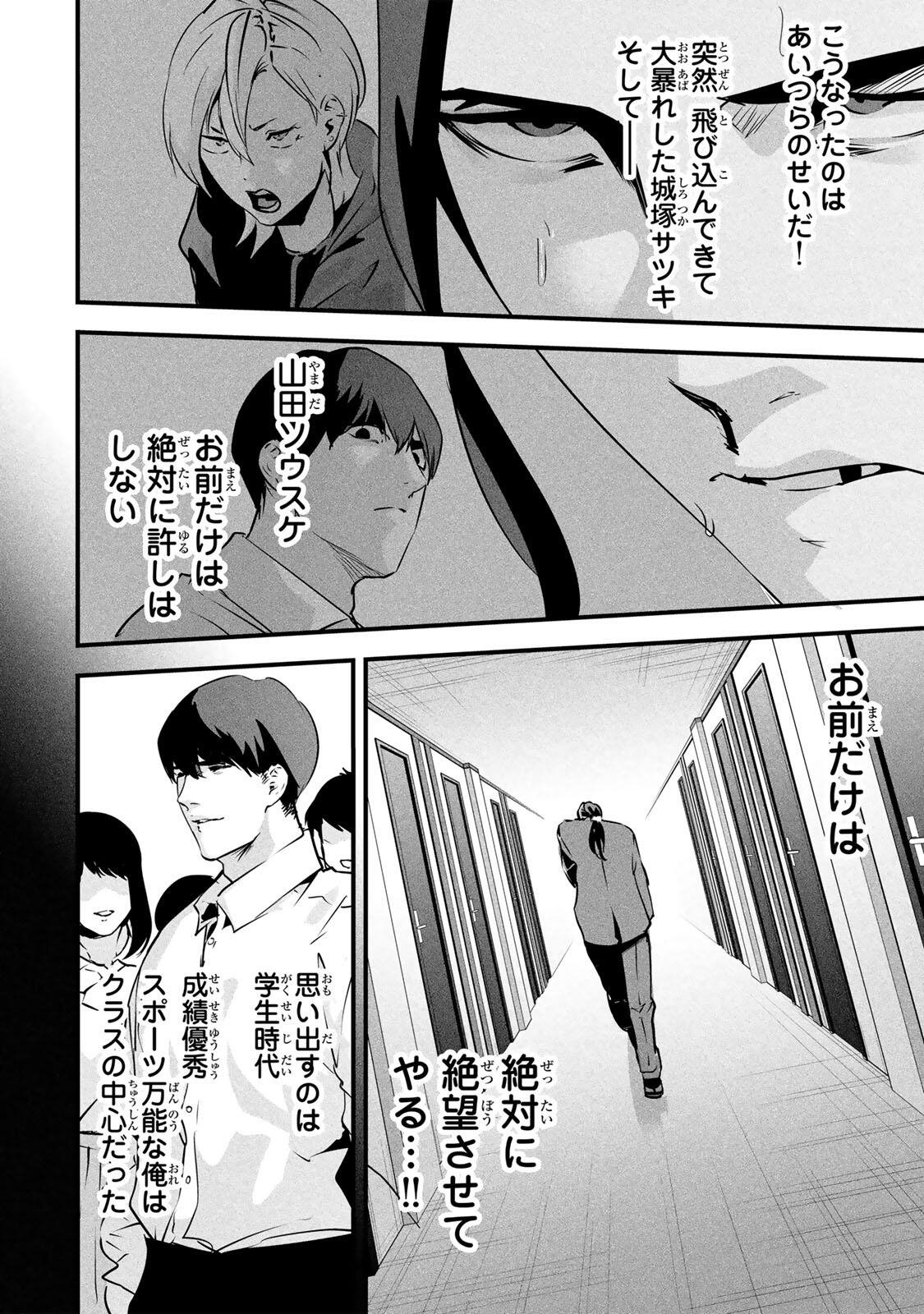 Aisai no Ura Aka Chap 98 - Next Chap 99