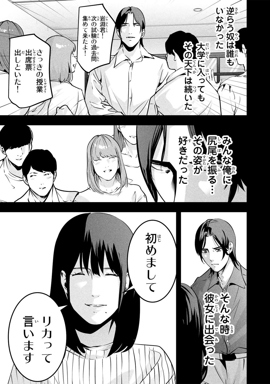 Aisai no Ura Aka Chap 98 - Next Chap 99
