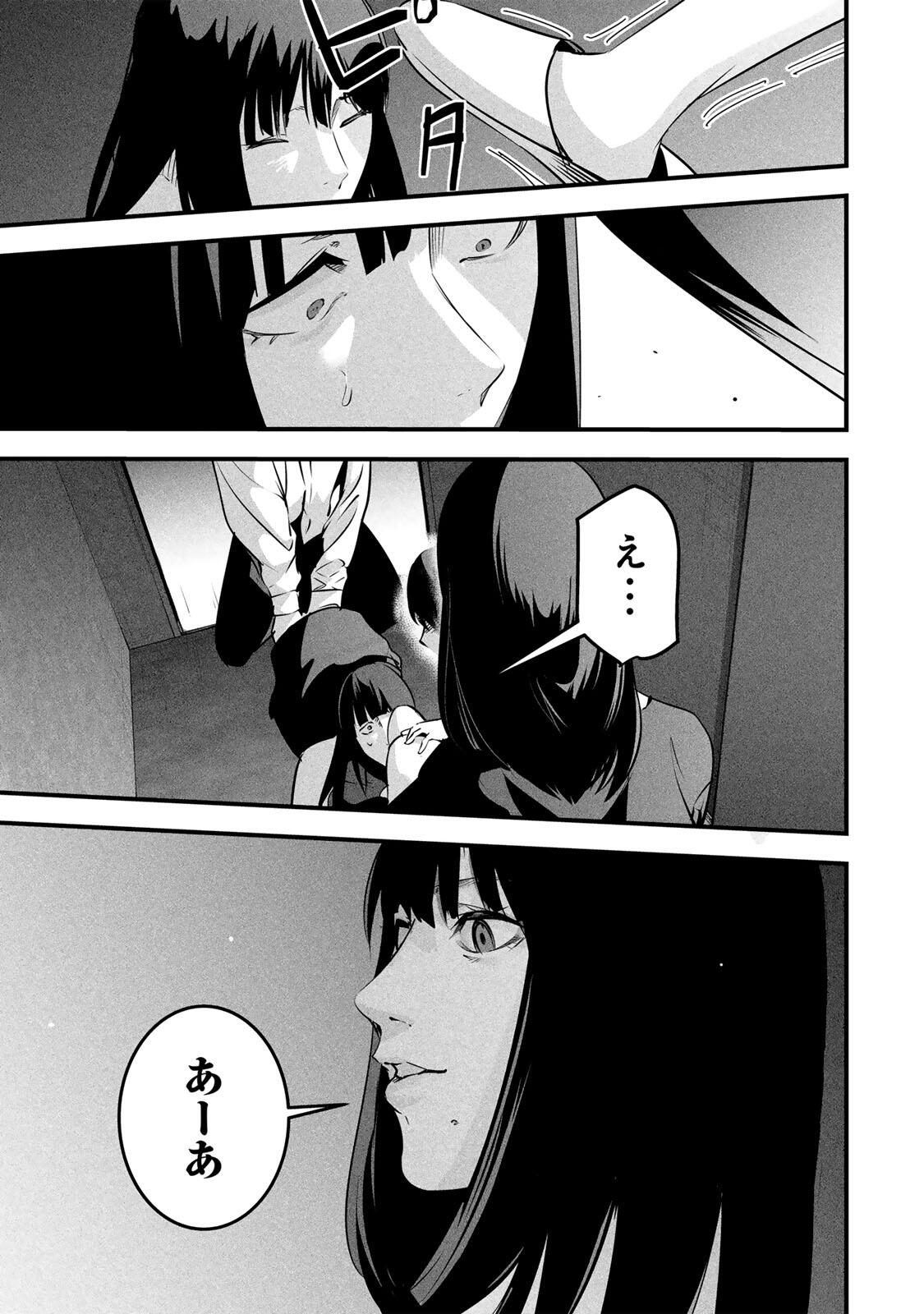 Aisai no Ura Aka Chap 99 - Next Chap 100