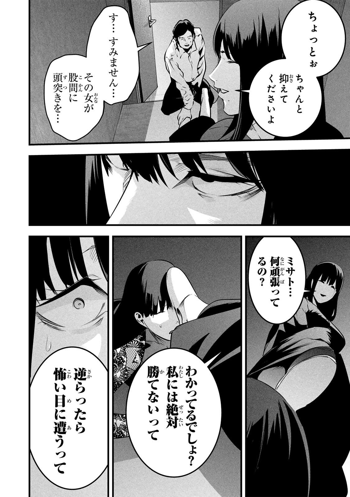 Aisai no Ura Aka Chap 99 - Next Chap 100