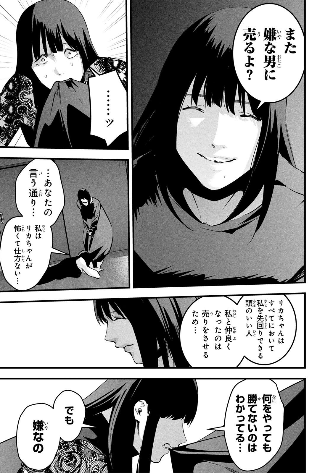 Aisai no Ura Aka Chap 99 - Next Chap 100