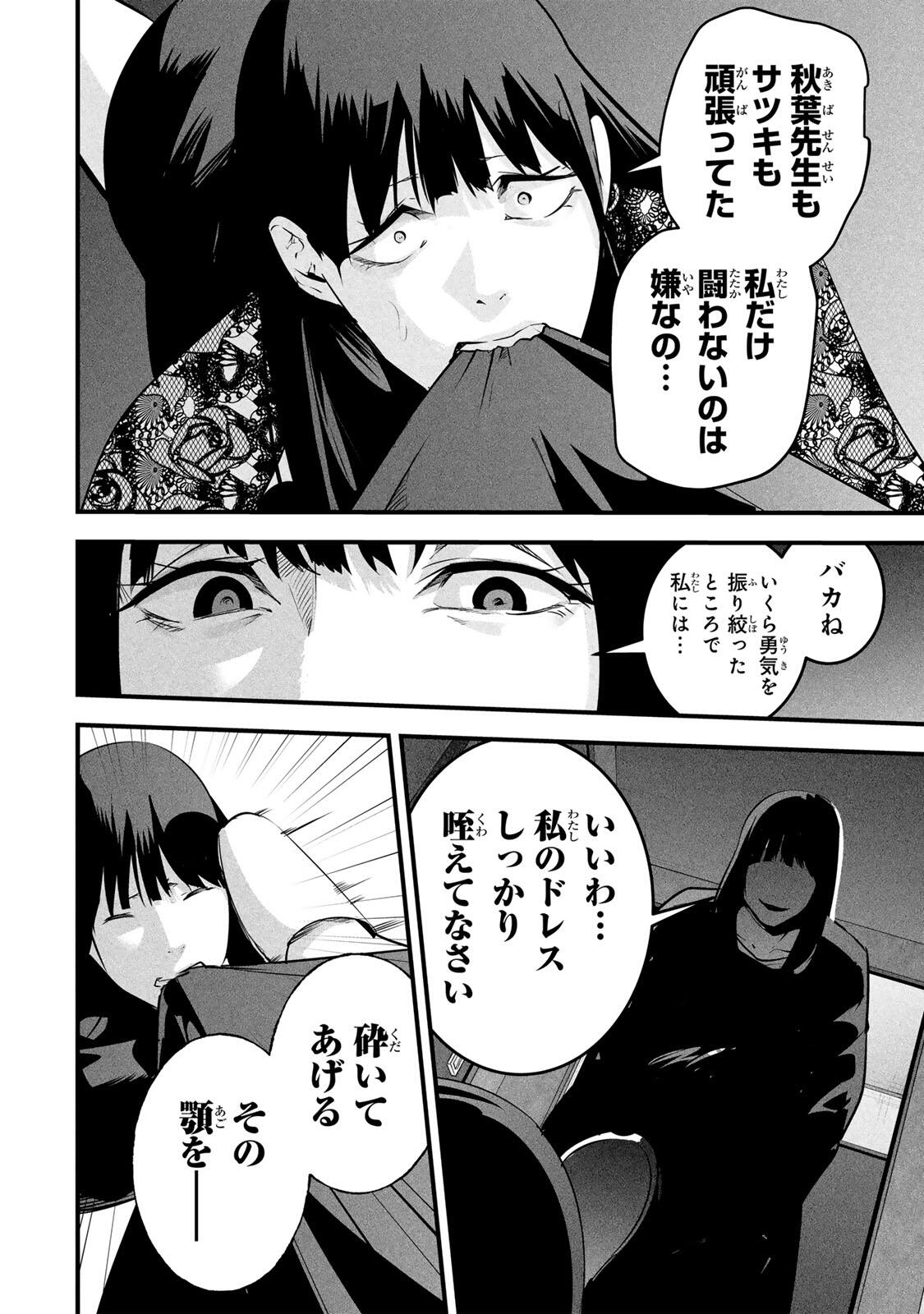 Aisai no Ura Aka Chap 99 - Next Chap 100