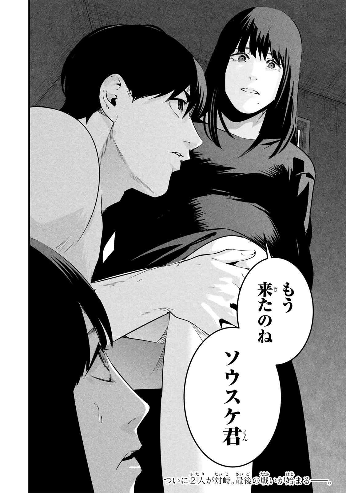 Aisai no Ura Aka Chap 99 - Next Chap 100