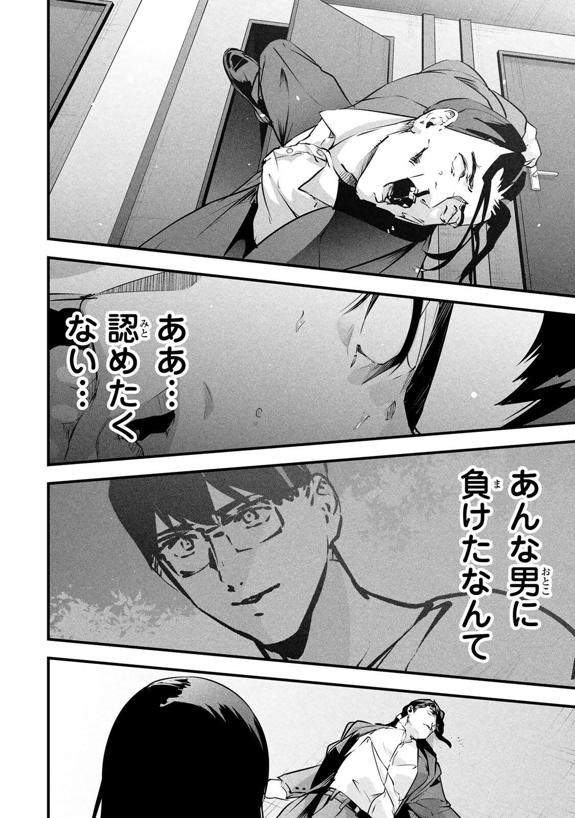 Aisai no Ura Aka Chap 99 - Next Chap 100