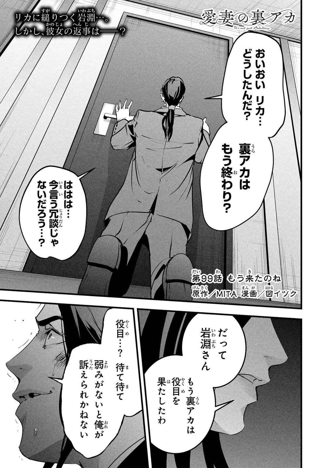 Aisai no Ura Aka Chap 99 - Next Chap 100