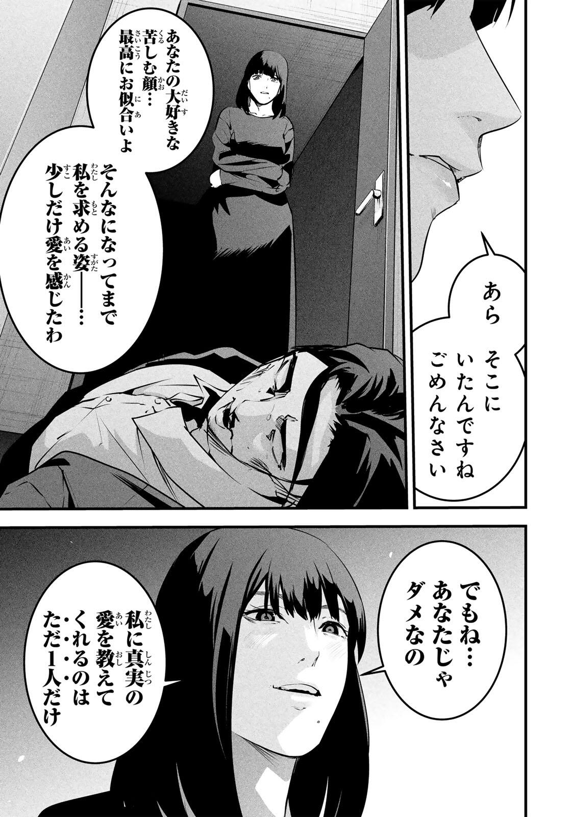 Aisai no Ura Aka Chap 99 - Next Chap 100