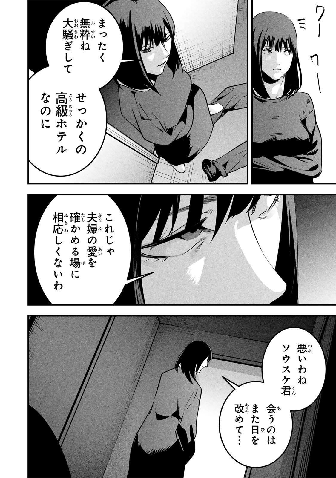 Aisai no Ura Aka Chap 99 - Next Chap 100