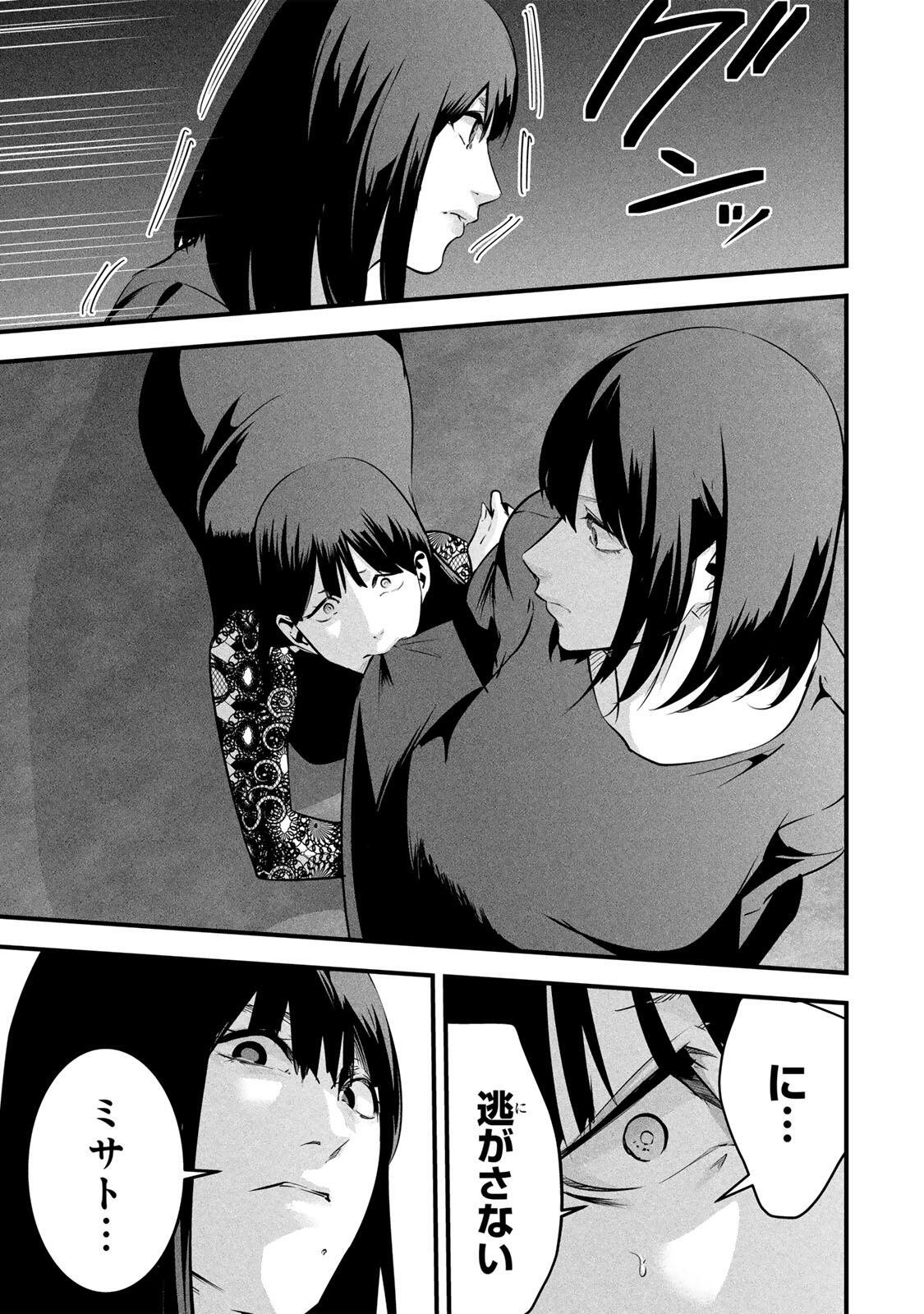 Aisai no Ura Aka Chap 99 - Next Chap 100