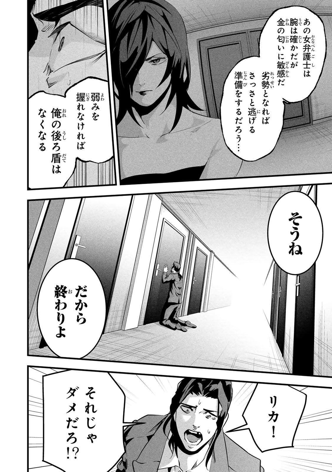 Aisai no Ura Aka Chap 99 - Next Chap 100