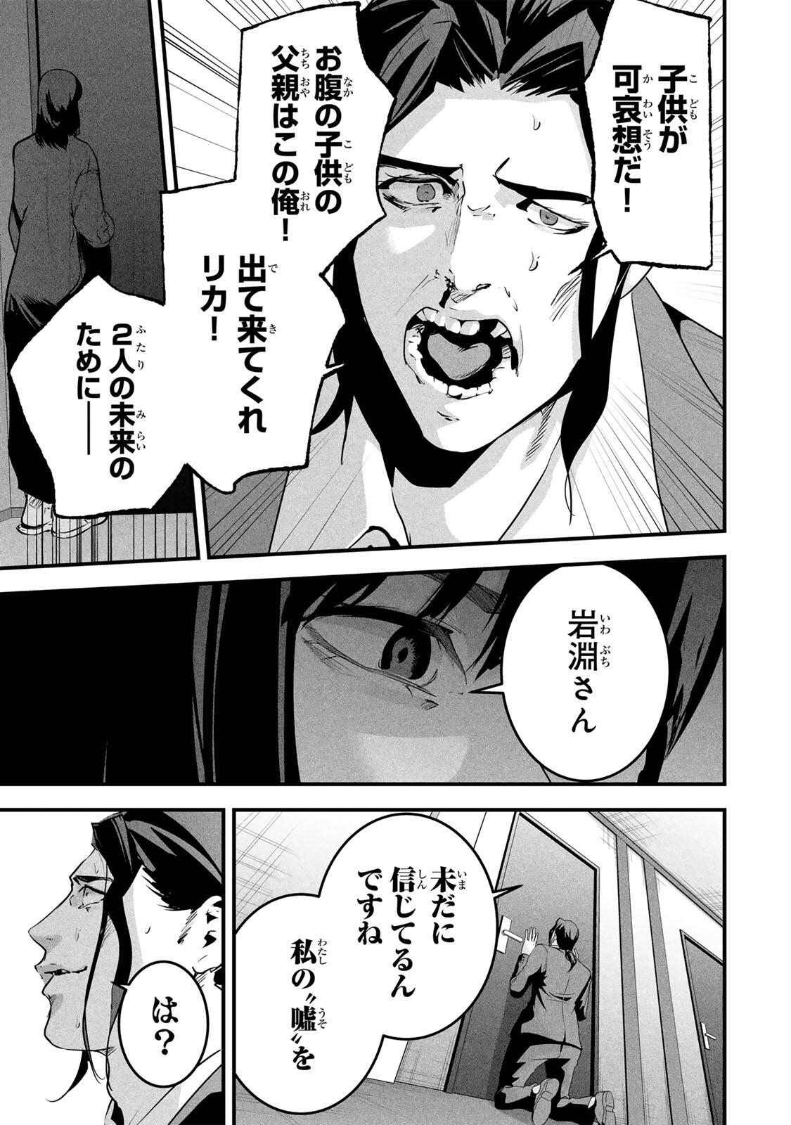 Aisai no Ura Aka Chap 99 - Next Chap 100