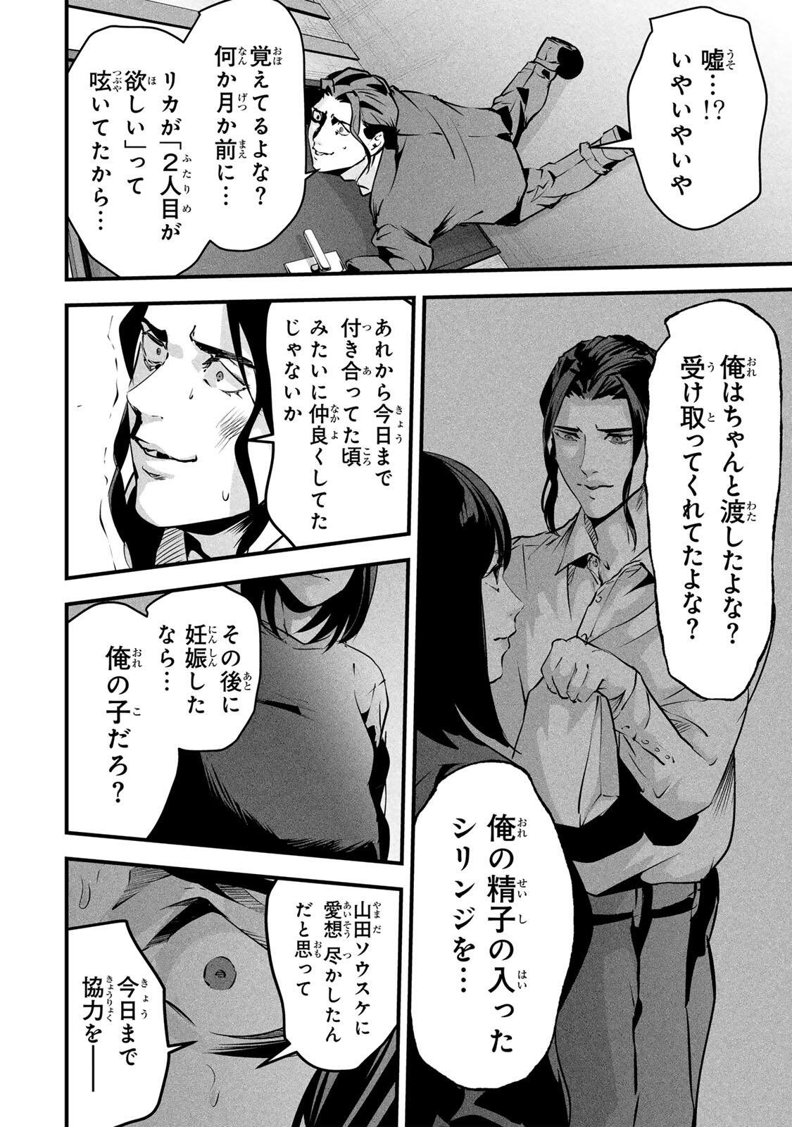 Aisai no Ura Aka Chap 99 - Next Chap 100