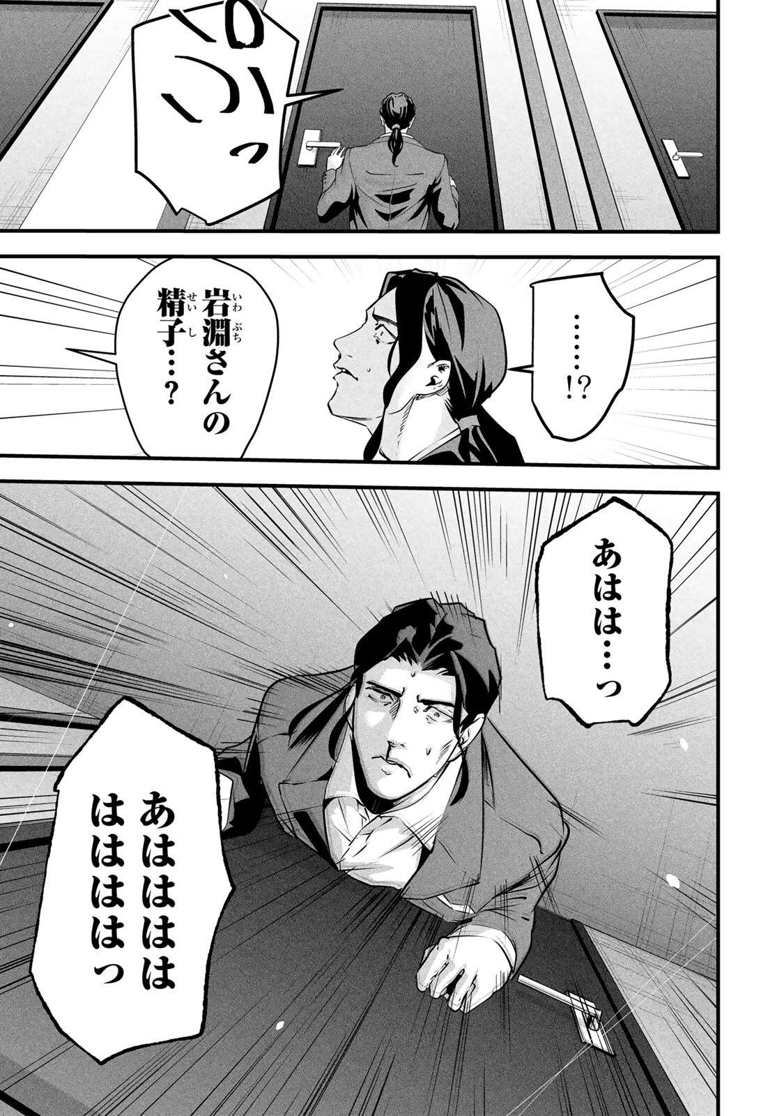 Aisai no Ura Aka Chap 99 - Next Chap 100