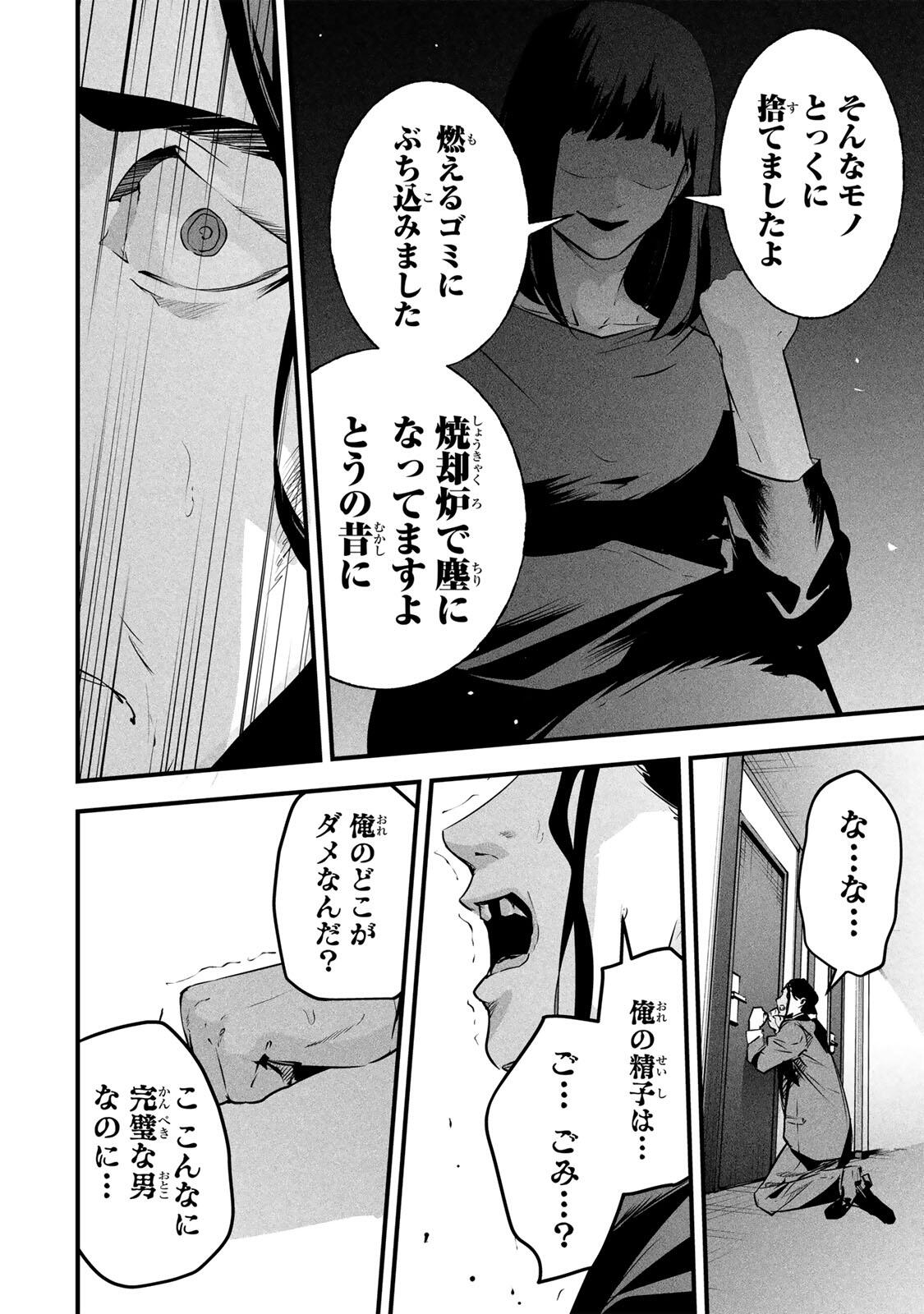 Aisai no Ura Aka Chap 99 - Next Chap 100