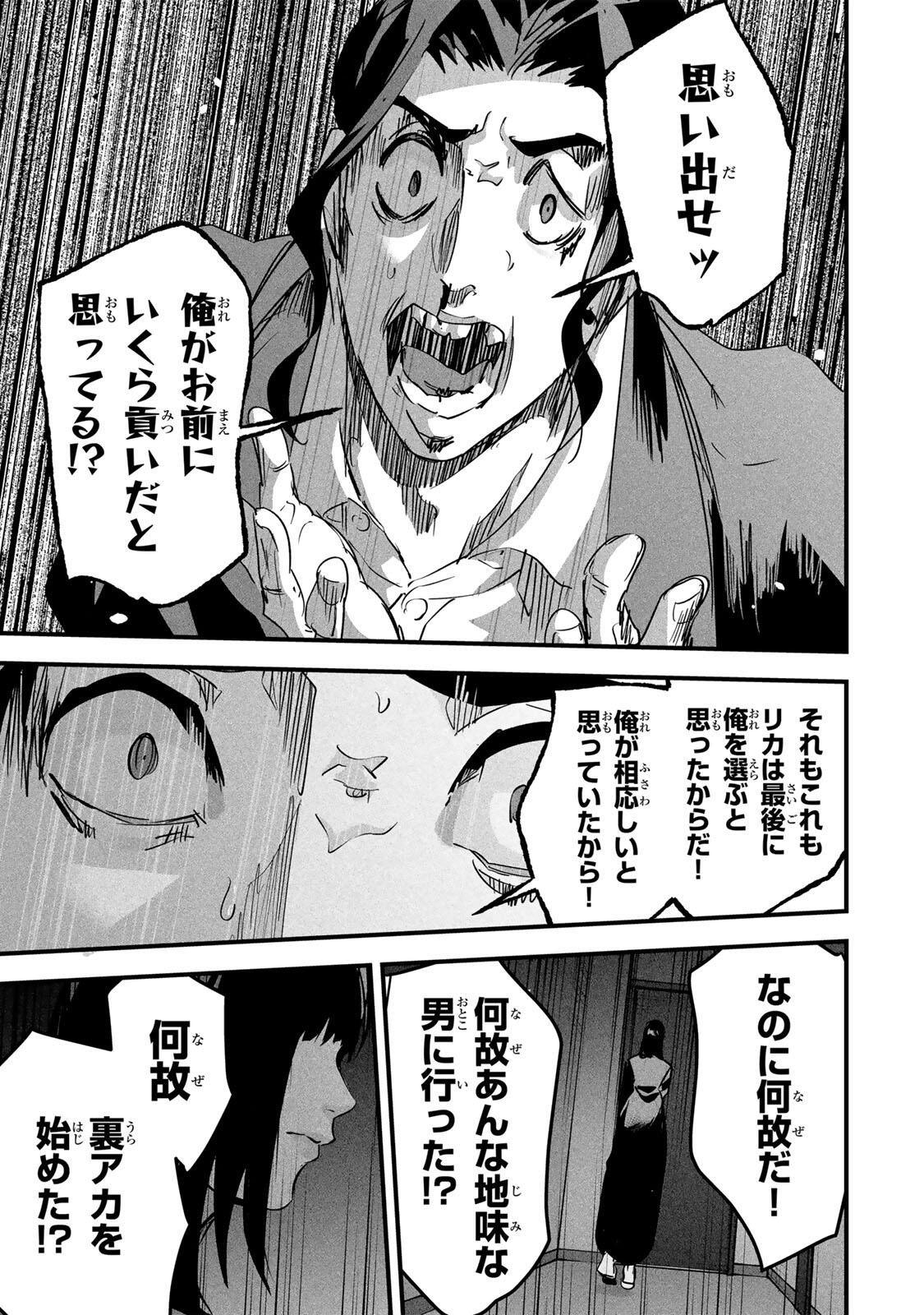Aisai no Ura Aka Chap 99 - Next Chap 100
