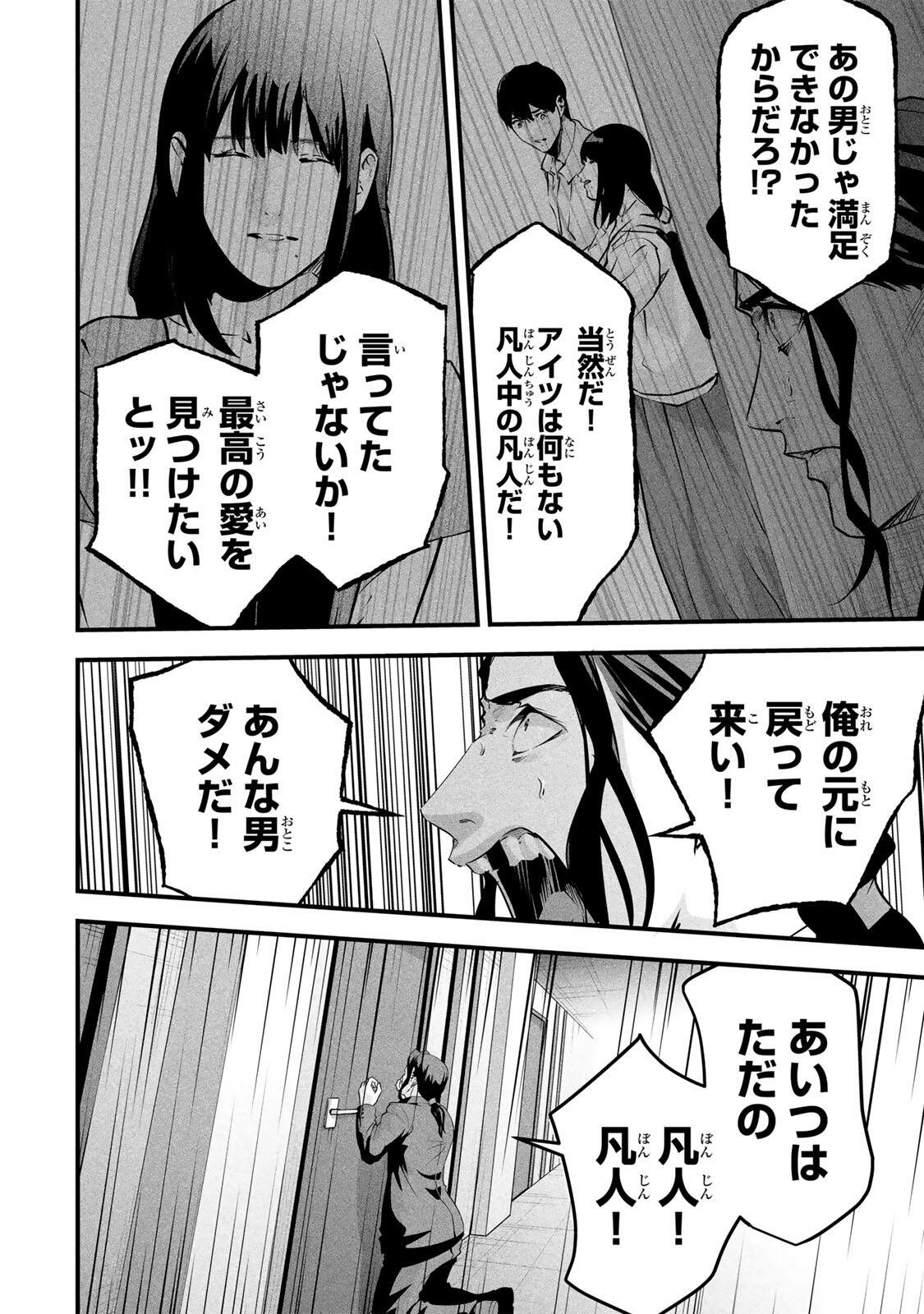 Aisai no Ura Aka Chap 99 - Next Chap 100