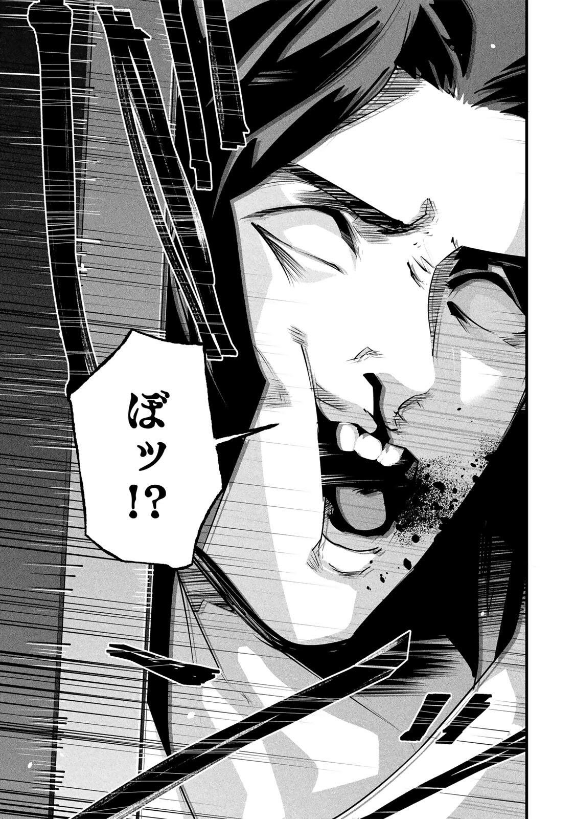 Aisai no Ura Aka Chap 99 - Next Chap 100