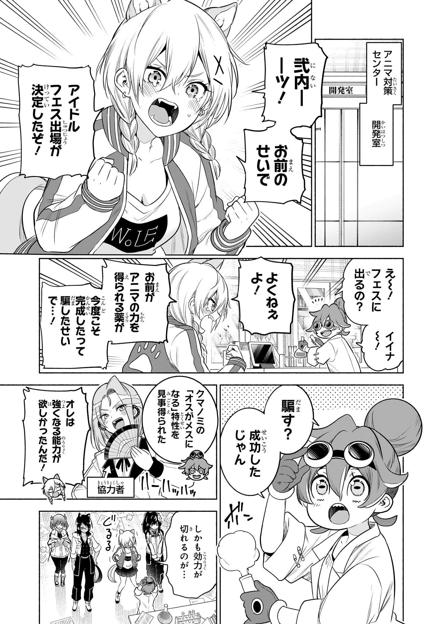 アニマルシグナル Chap 16 - Next Chap 17