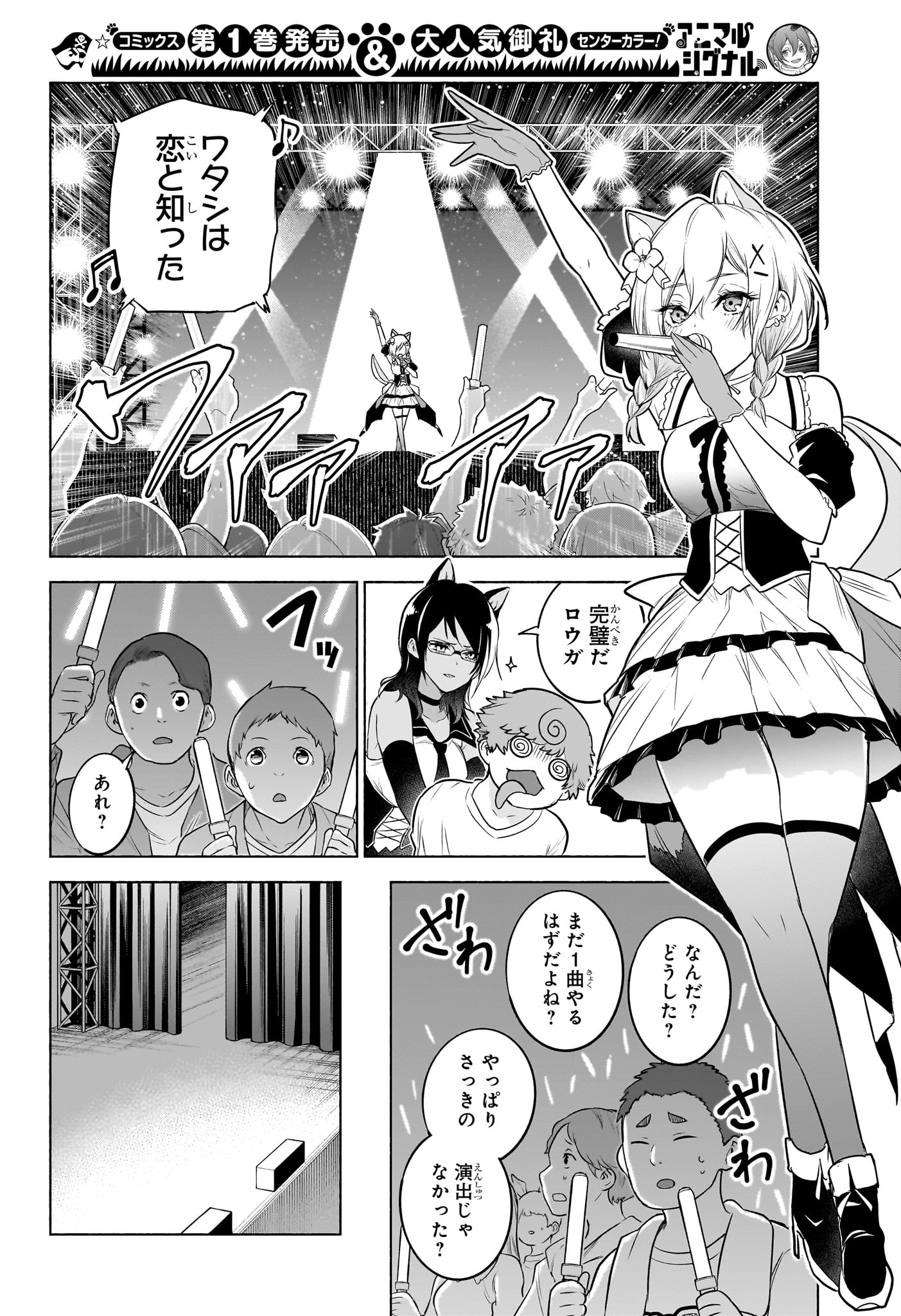 アニマルシグナル Chap 16 - Next Chap 17