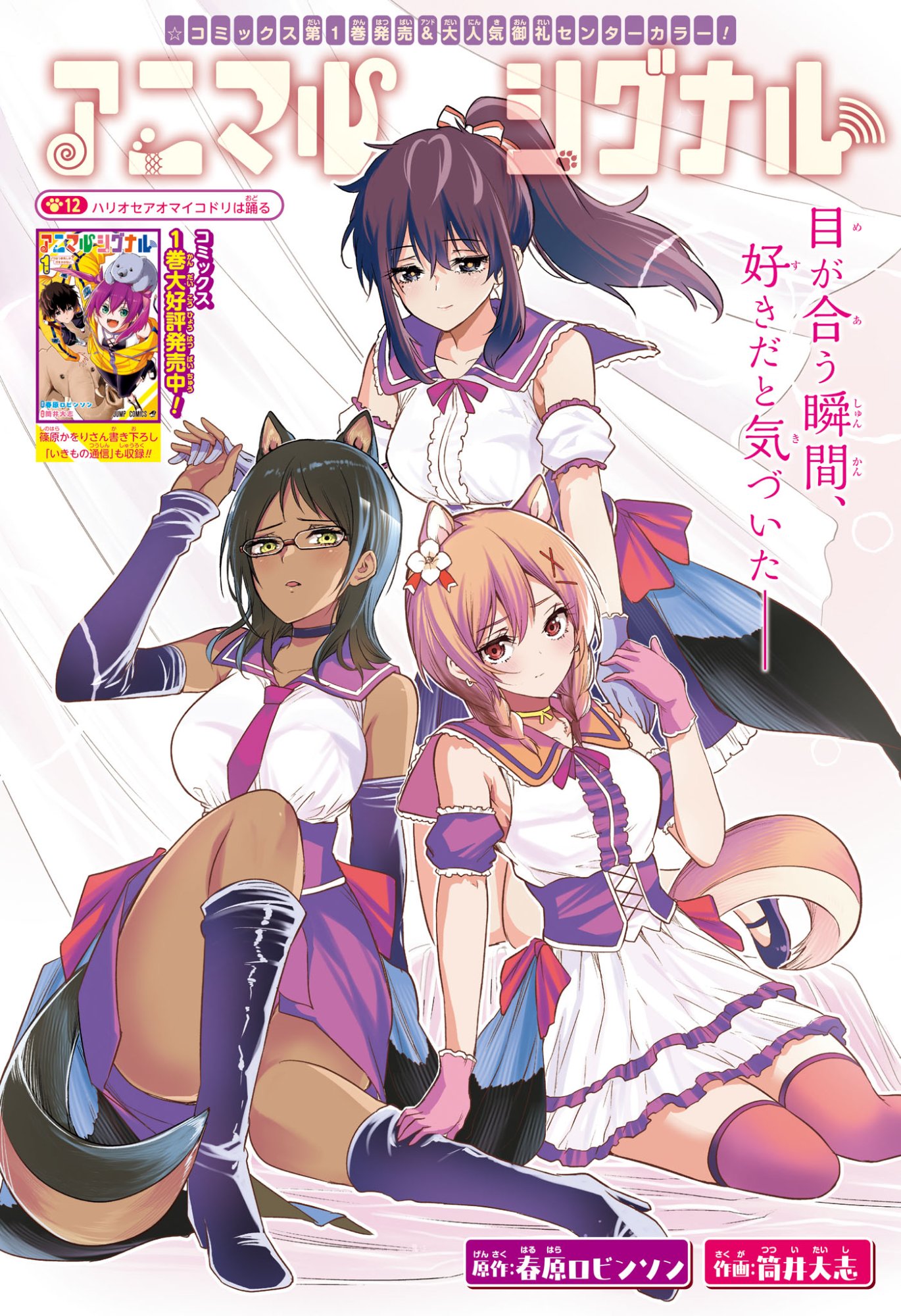 アニマルシグナル Chap 16 - Next Chap 17