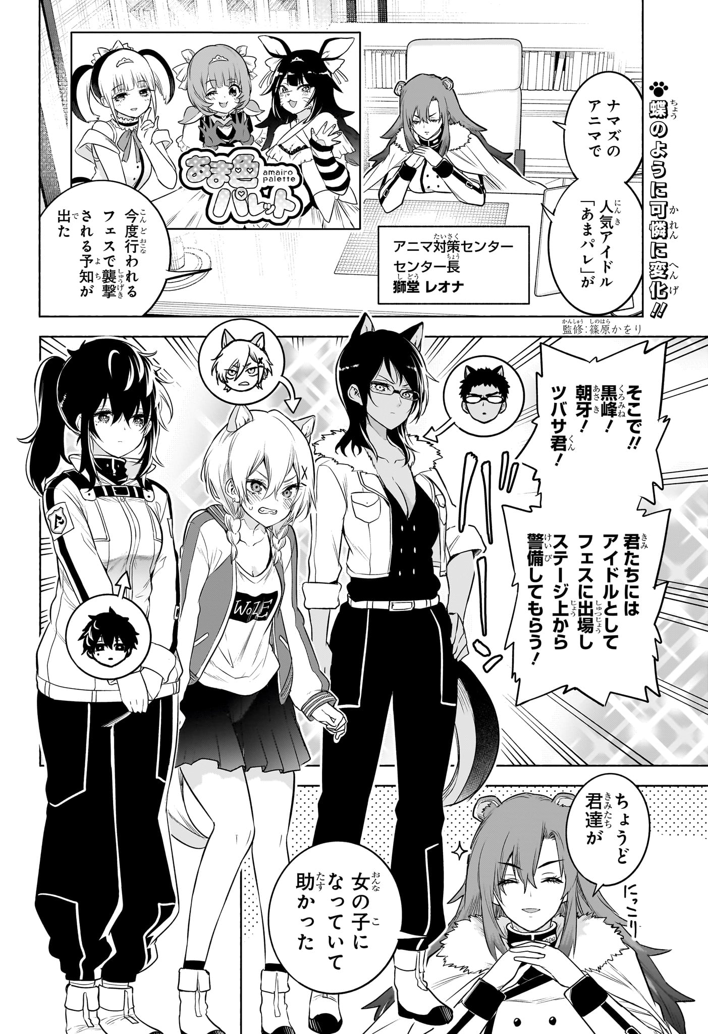 アニマルシグナル Chap 16 - Next Chap 17
