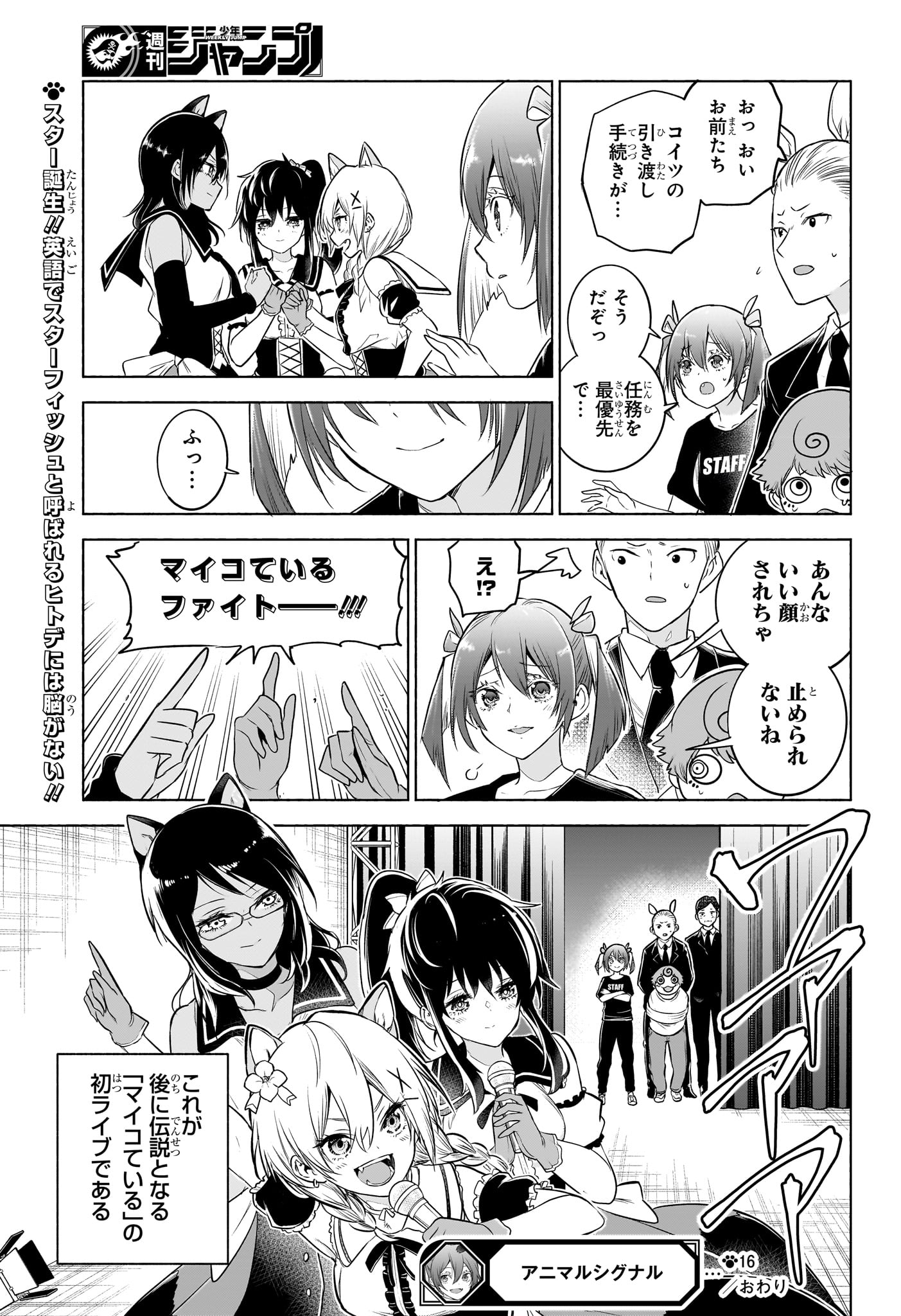 アニマルシグナル Chap 16 - Next Chap 17
