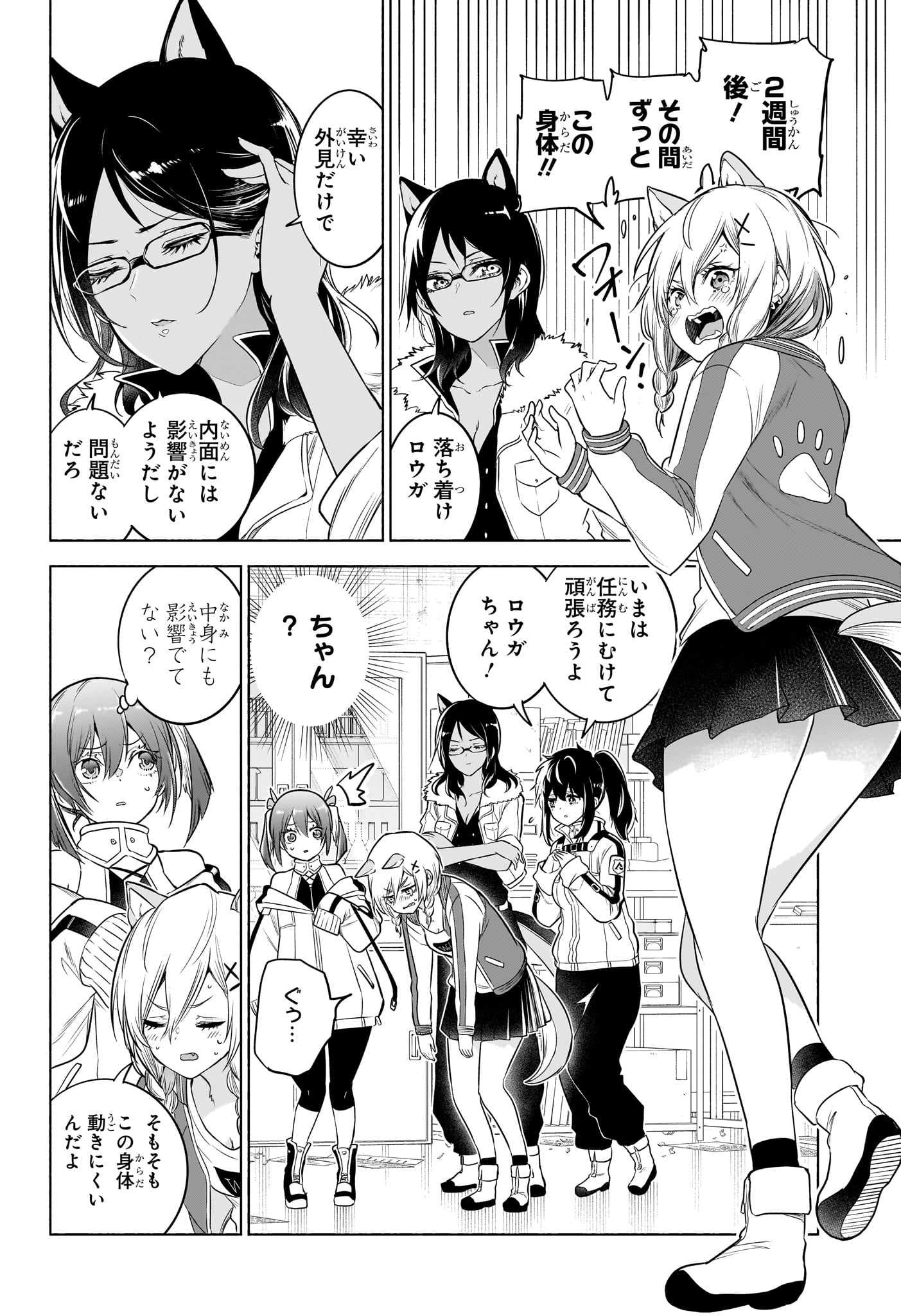 アニマルシグナル Chap 16 - Next Chap 17