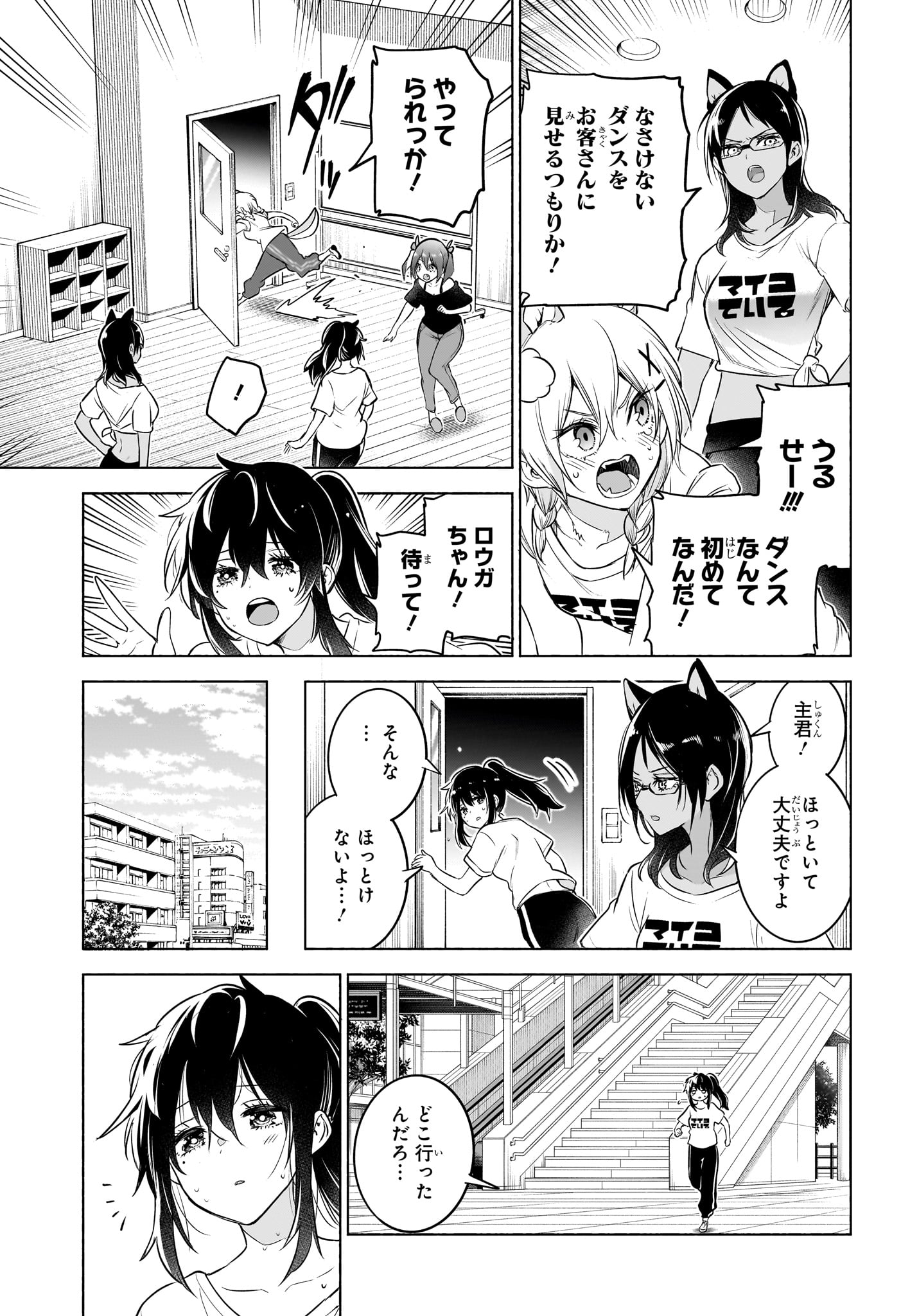 アニマルシグナル Chap 16 - Next Chap 17