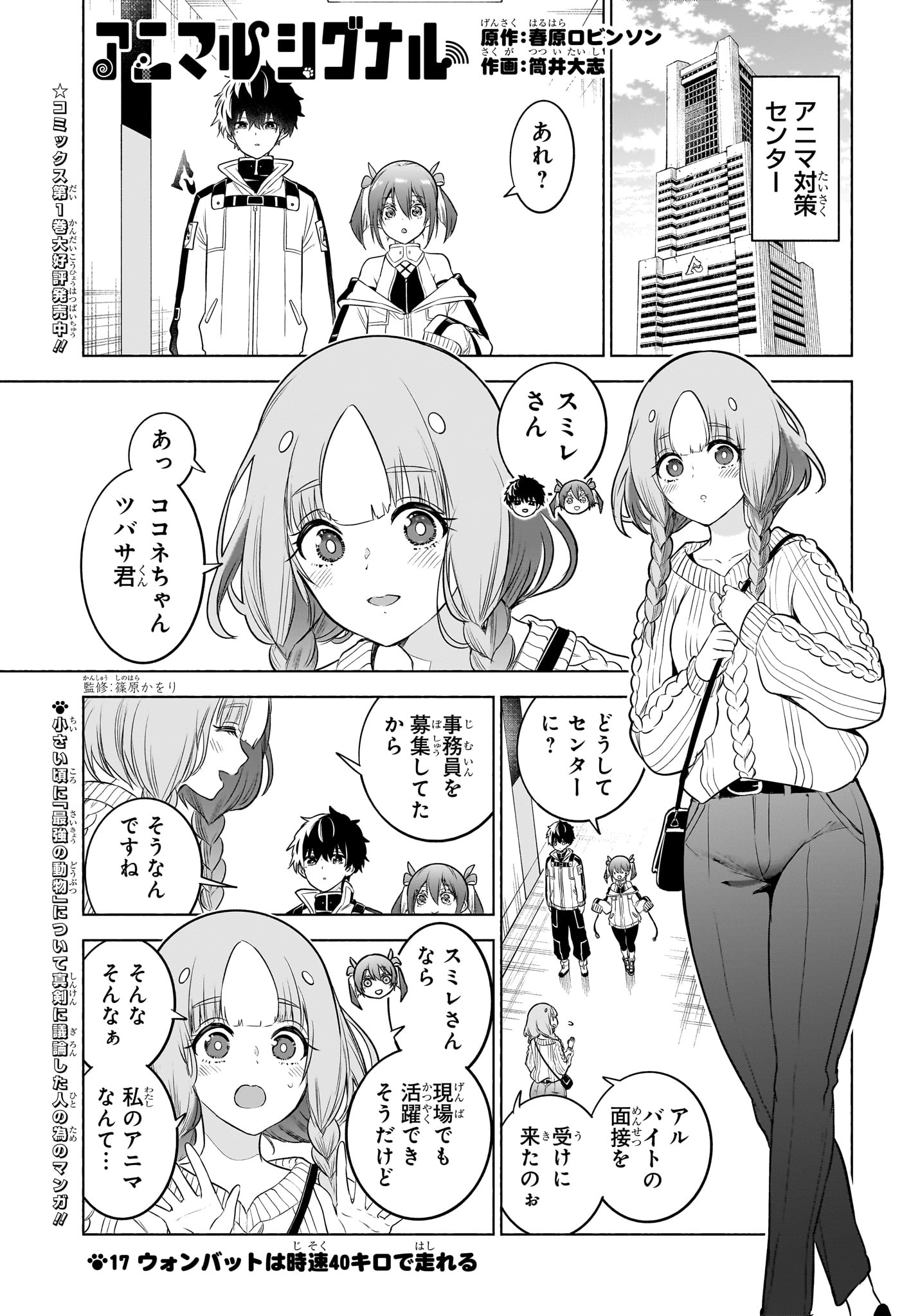 アニマルシグナル Chap 17 - Next Chap 18