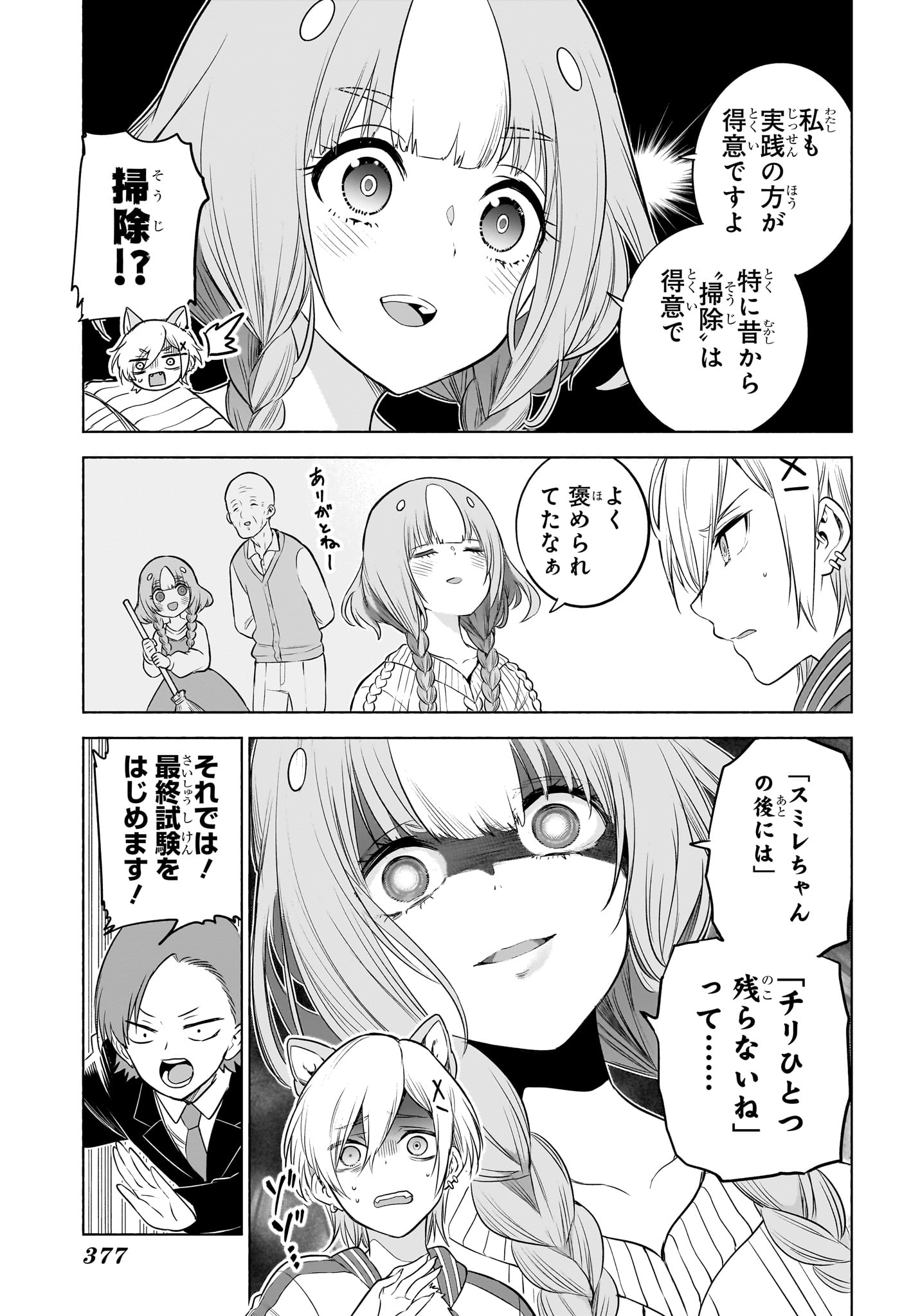 アニマルシグナル Chap 17 - Next Chap 18