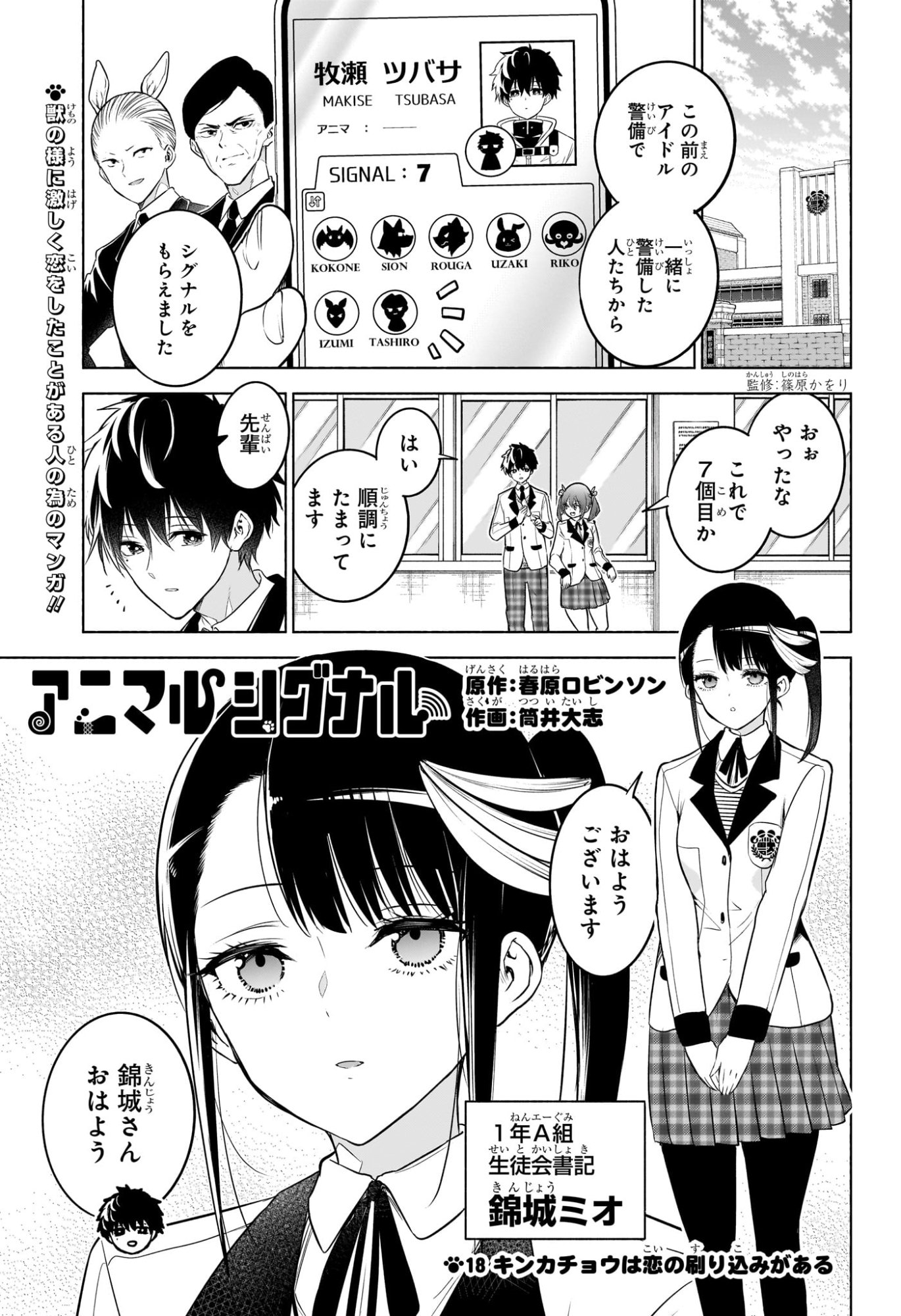 アニマルシグナル Chap 18 - Next Chap 19