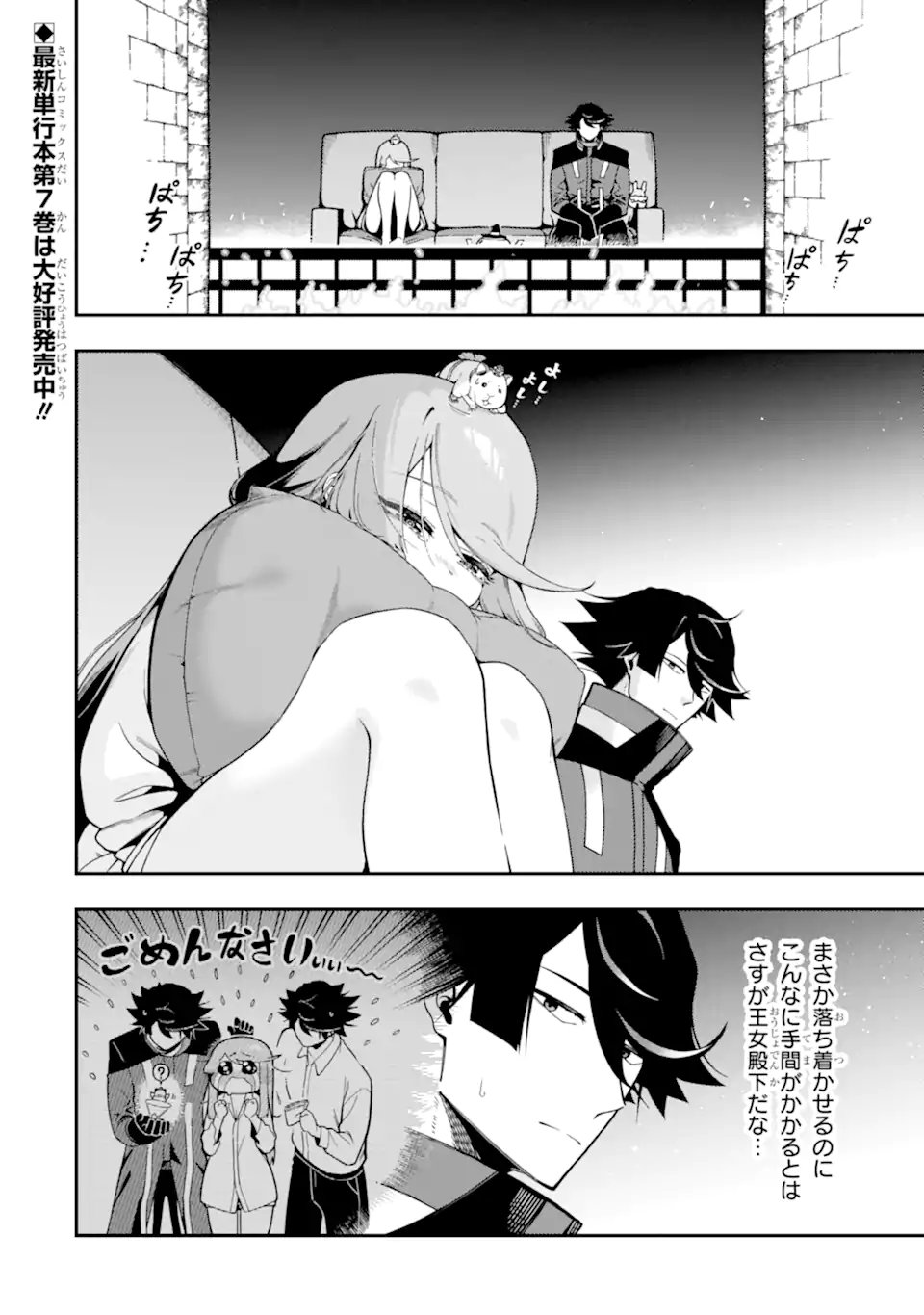 Ansatsu Skill de Isekai Saikyou: Renkinjutsu to Ansatsujutsu o Kiwameta Ore wa, Sekai o Kage kara Shihai suru Chap 30.1 - Next Chap 31.1
