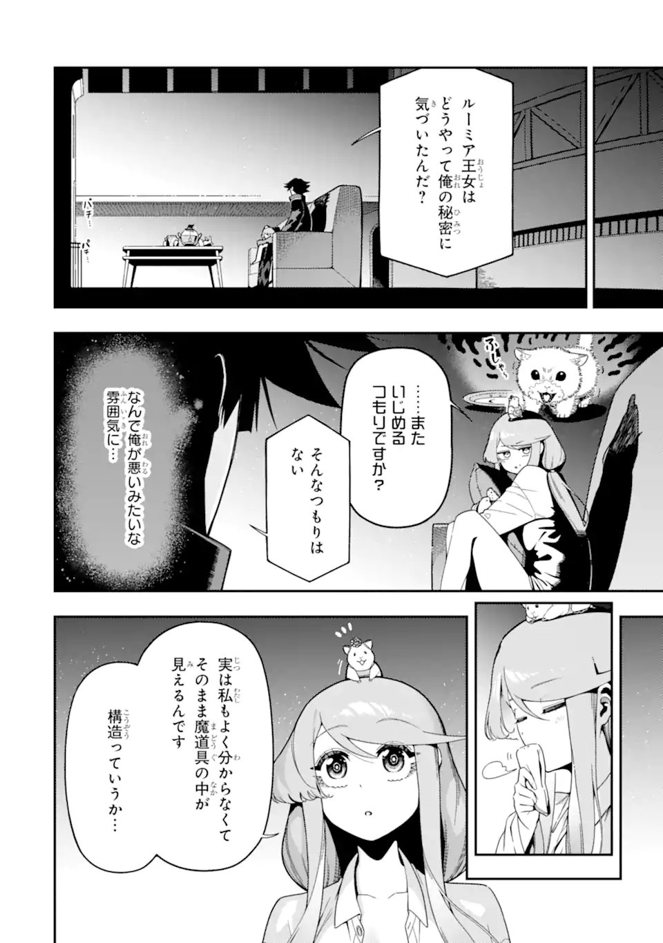 Ansatsu Skill de Isekai Saikyou: Renkinjutsu to Ansatsujutsu o Kiwameta Ore wa, Sekai o Kage kara Shihai suru Chap 30.1 - Next Chap 31.1