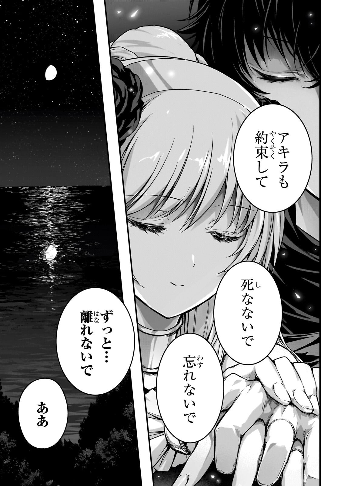 暗殺者である俺のステータスが勇者よりも明らかに強いのだが Chap 38.3 - Next Chap 39.3
