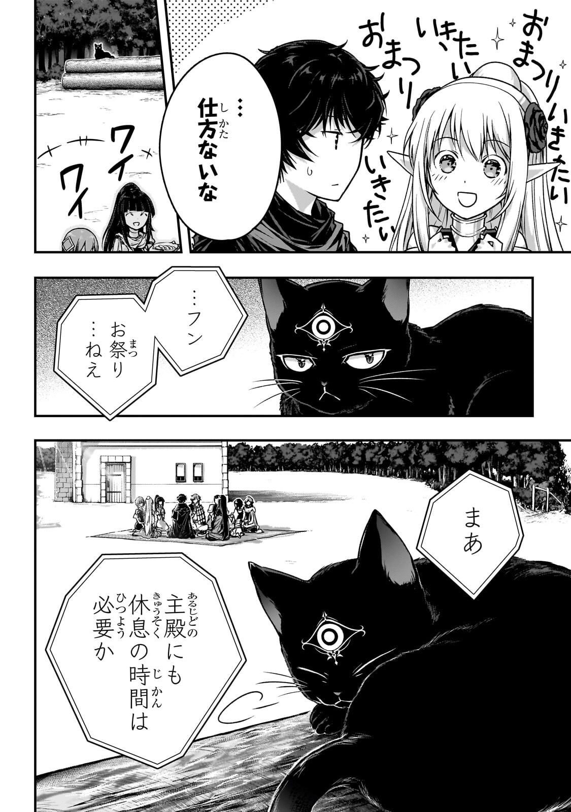 暗殺者である俺のステータスが勇者よりも明らかに強いのだが Chap 38.3 - Next Chap 39.3