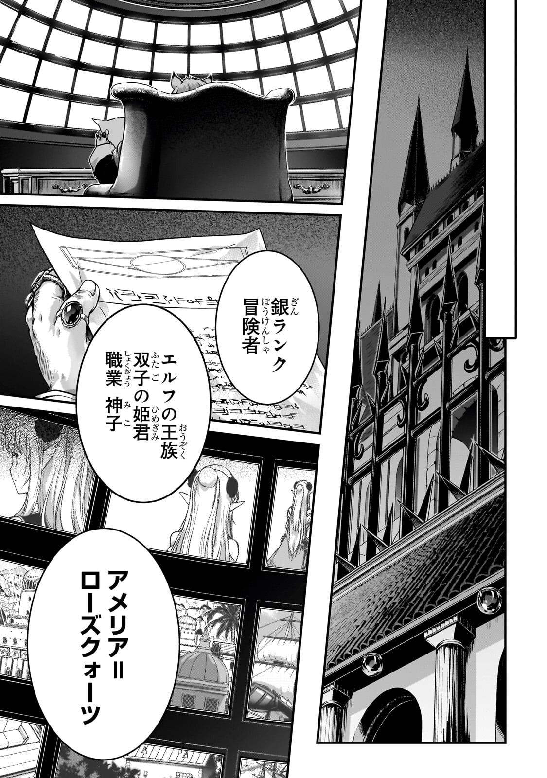 暗殺者である俺のステータスが勇者よりも明らかに強いのだが Chap 38.3 - Next Chap 39.3