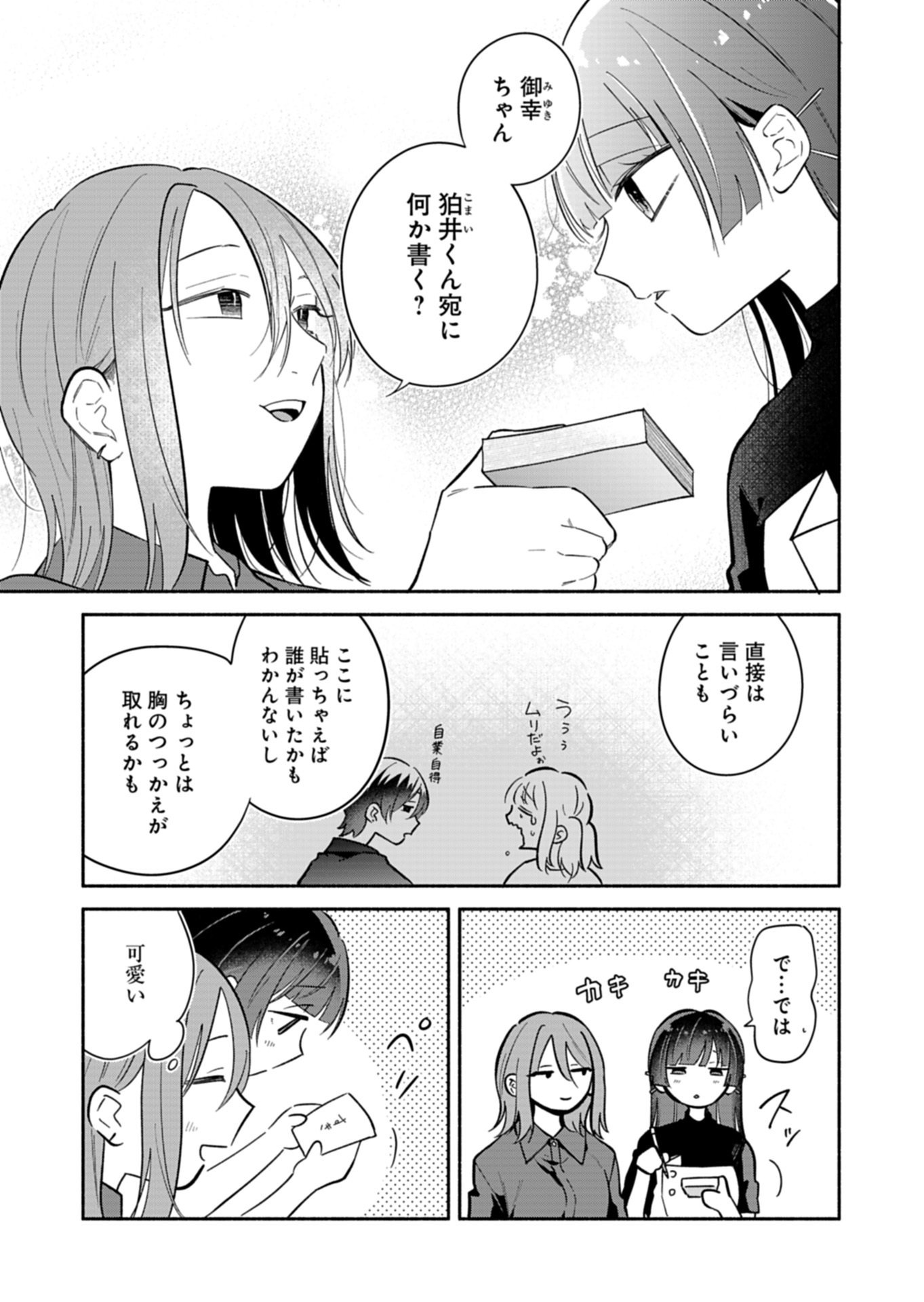 僕のいけずな婚約者 Chap 26.1 - Next Chap 27.1