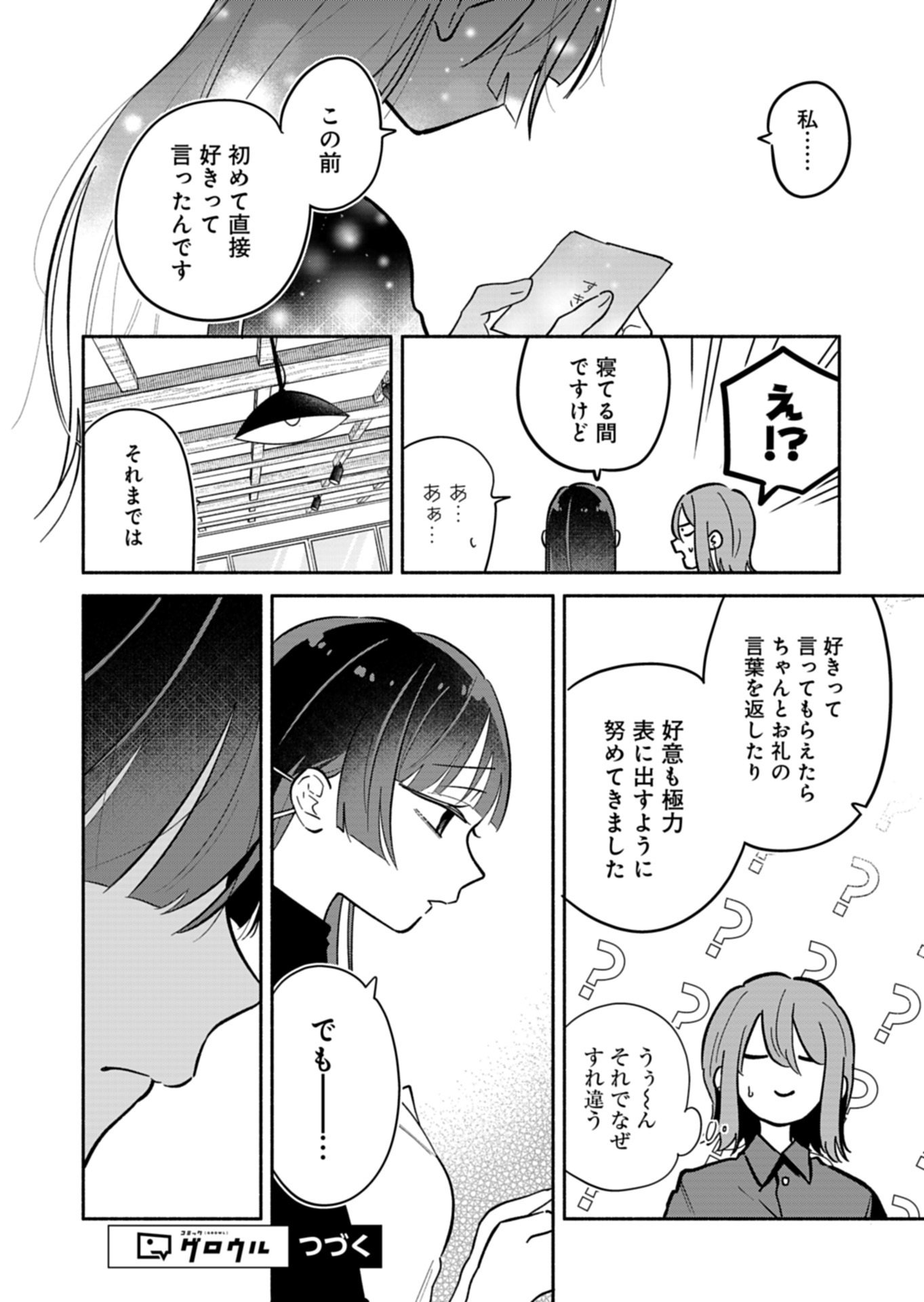 僕のいけずな婚約者 Chap 26.1 - Next Chap 27.1