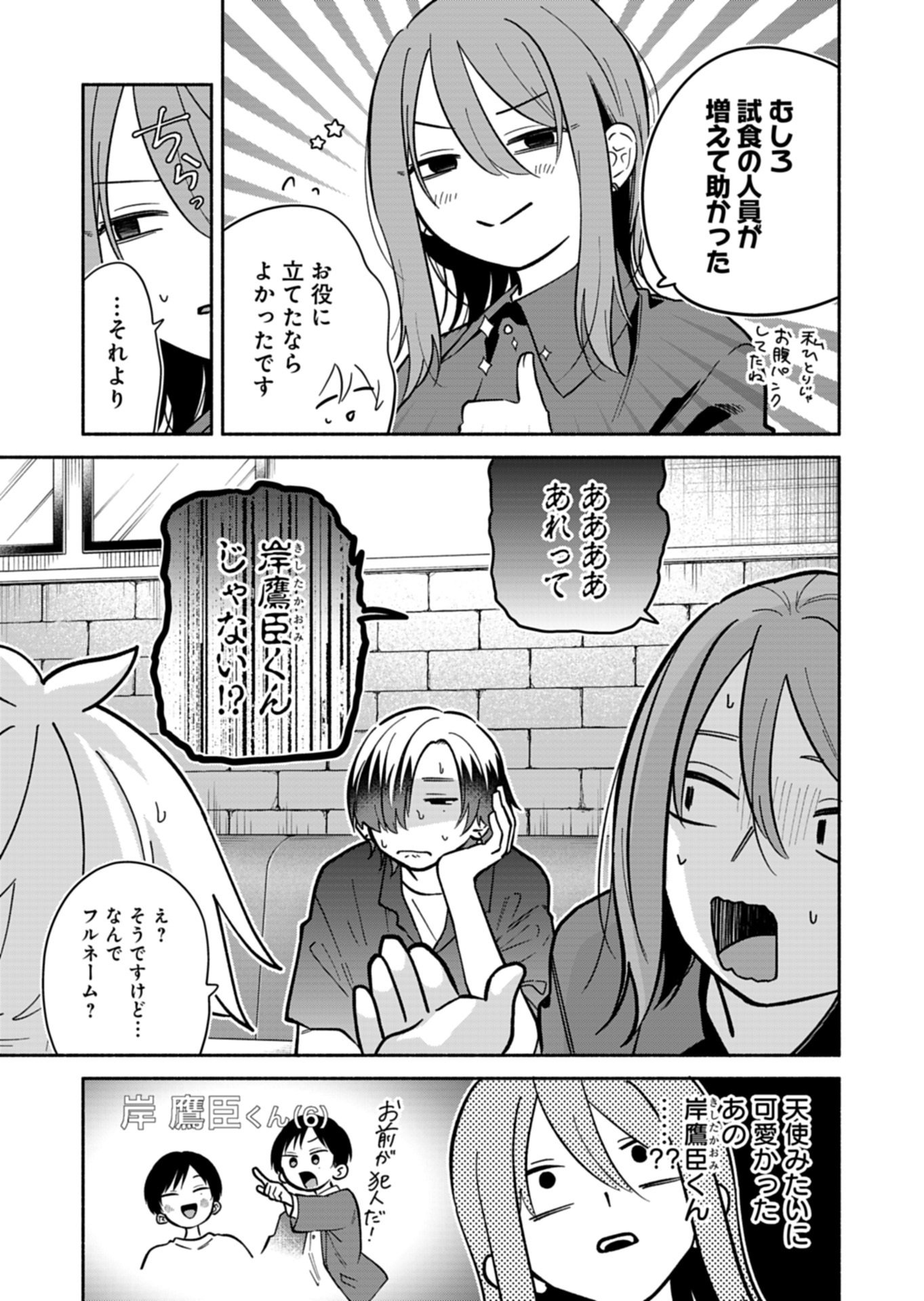 僕のいけずな婚約者 Chap 26.1 - Next Chap 27.1