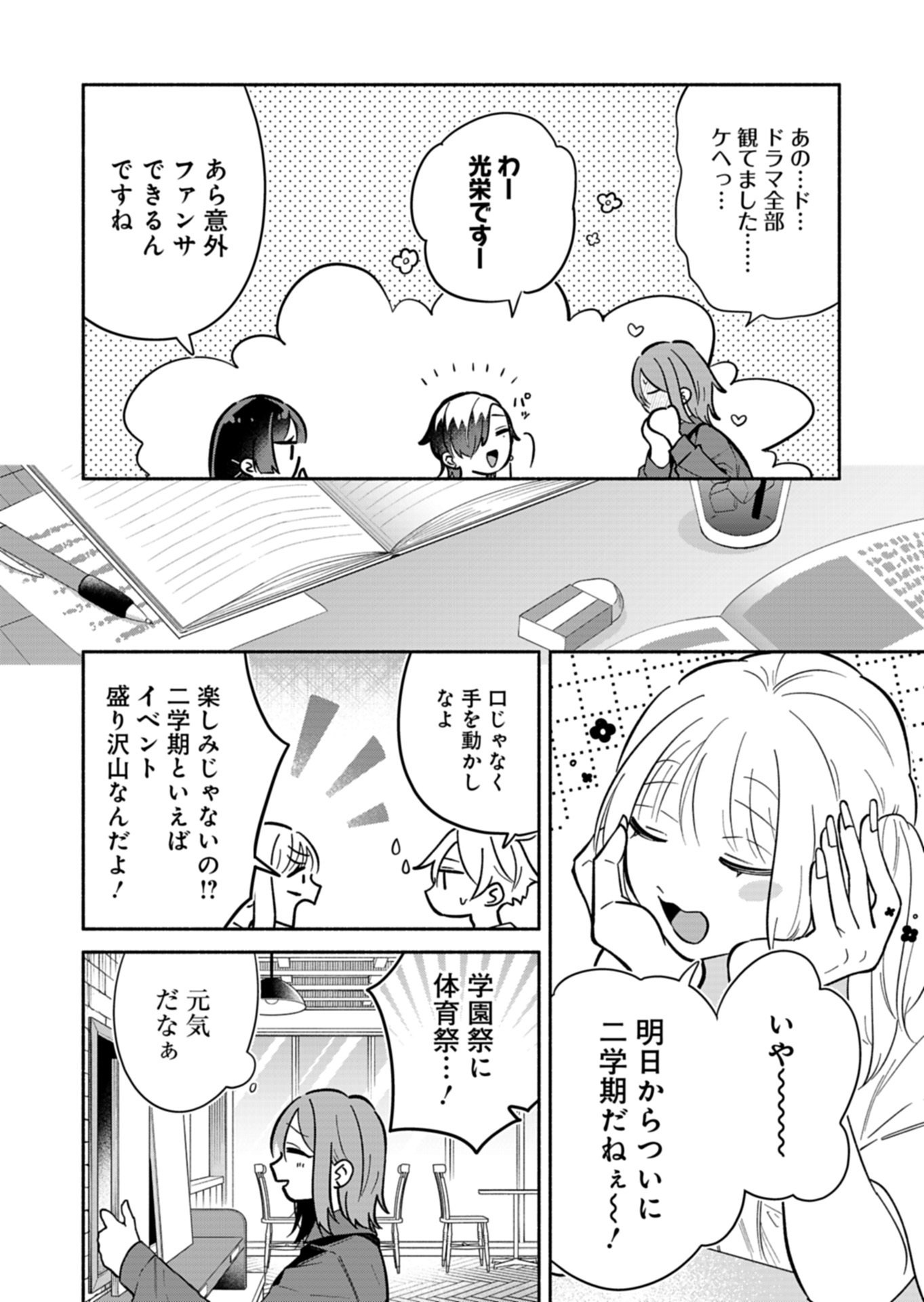 僕のいけずな婚約者 Chap 26.1 - Next Chap 27.1