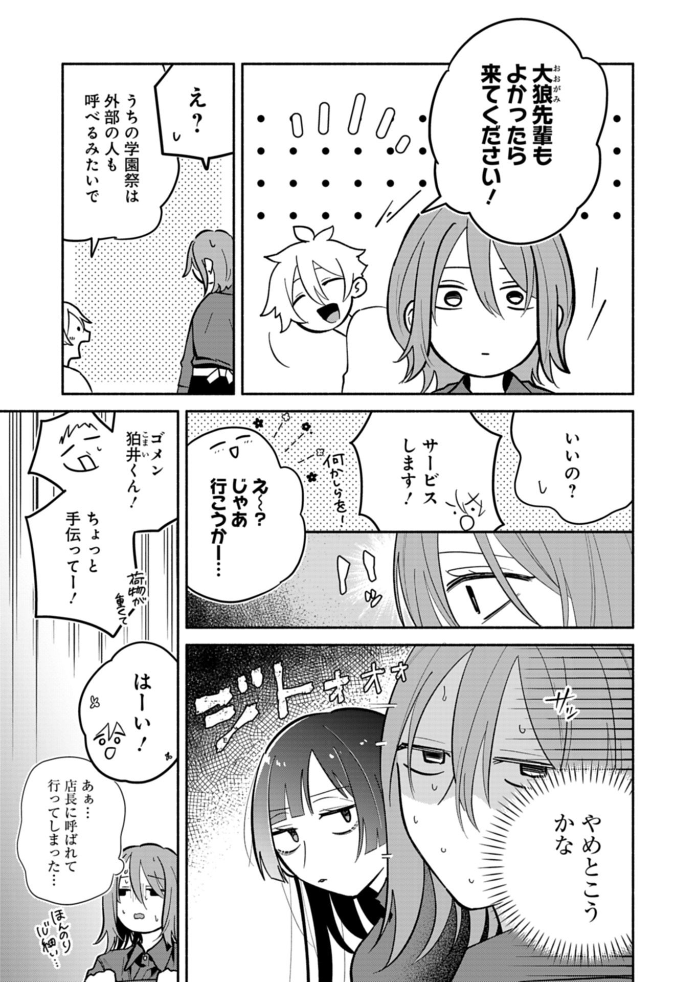 僕のいけずな婚約者 Chap 26.1 - Next Chap 27.1
