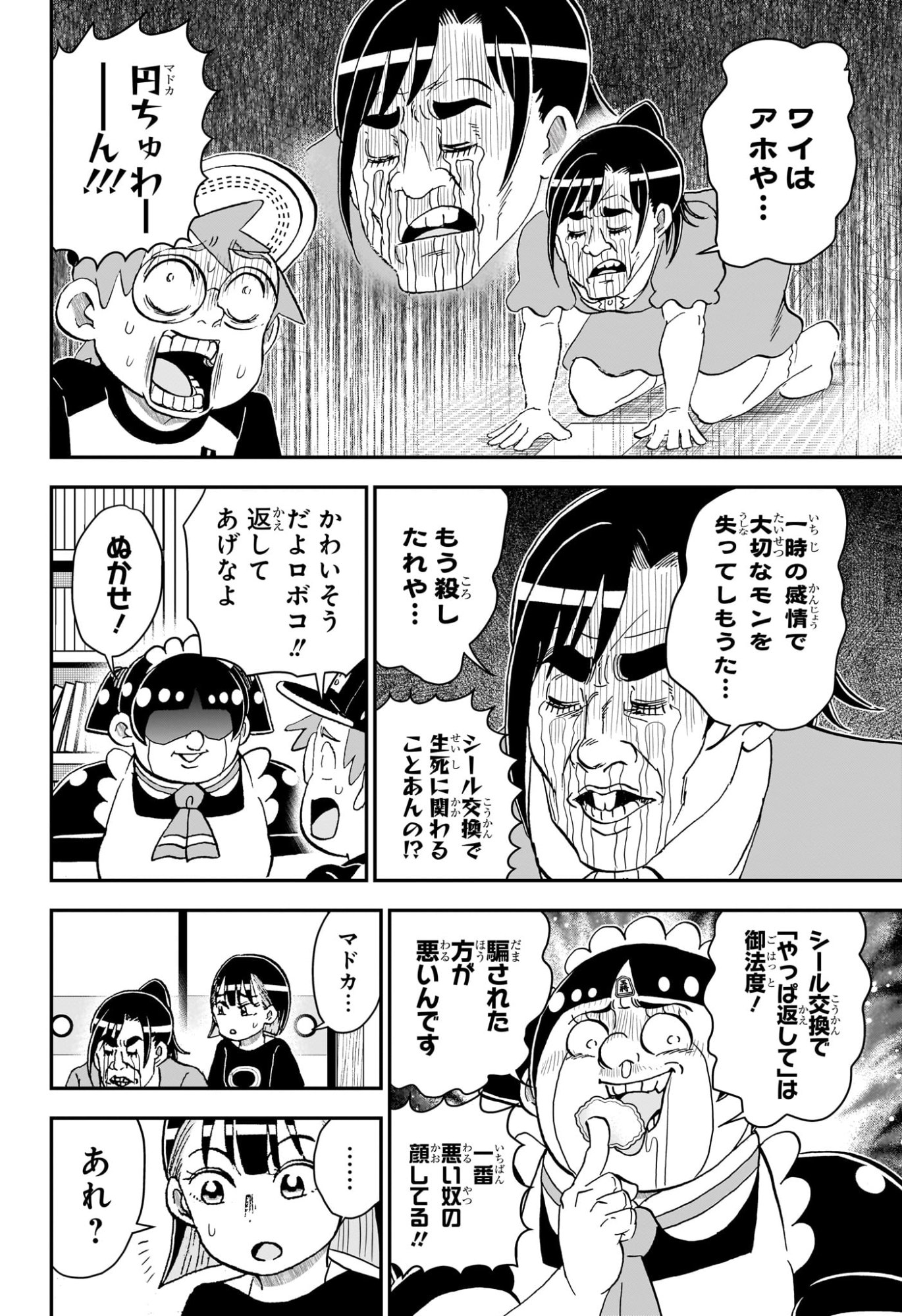 僕とロボコ Chap 299 - Next Chap 300
