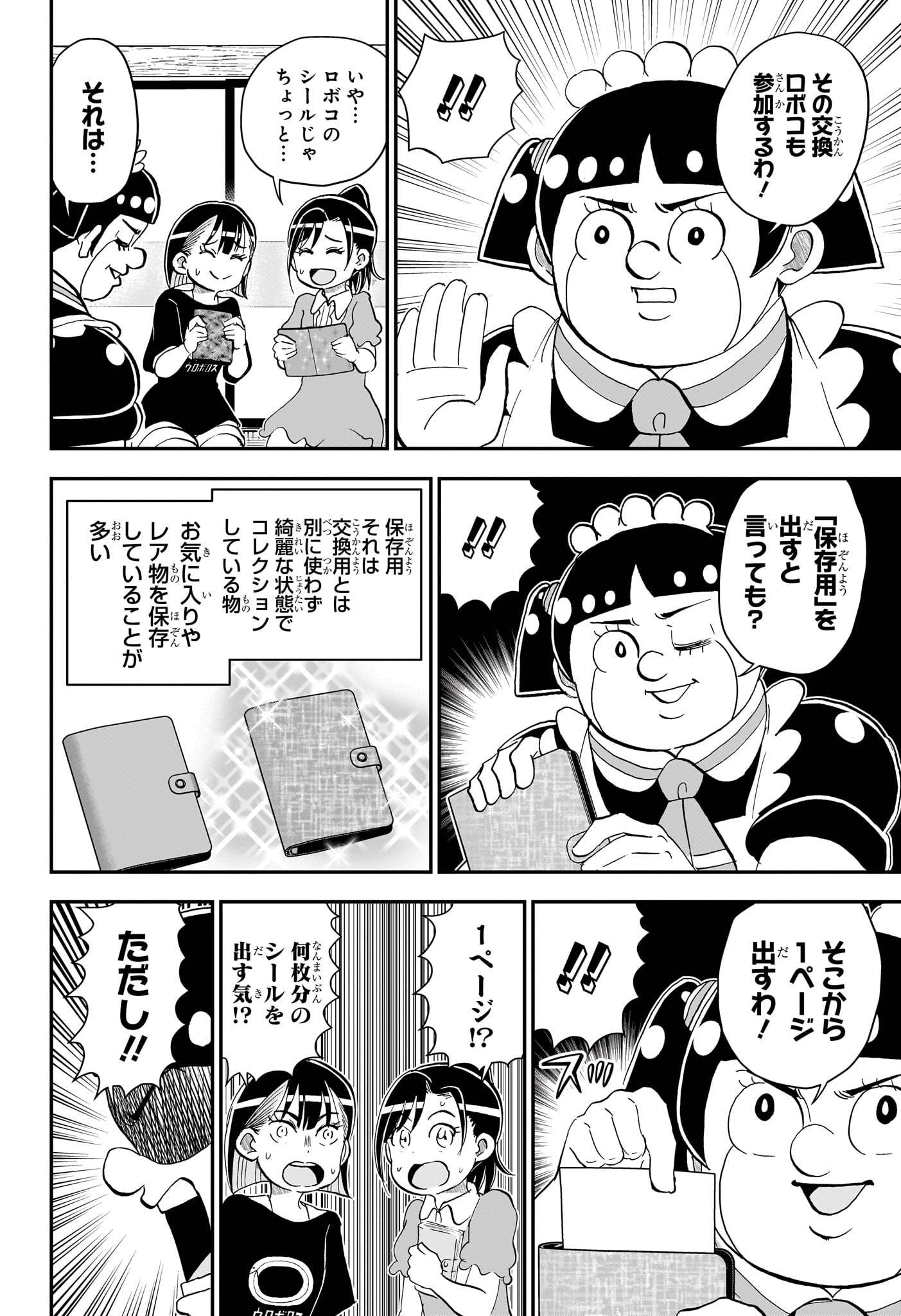 僕とロボコ Chap 299 - Next Chap 300