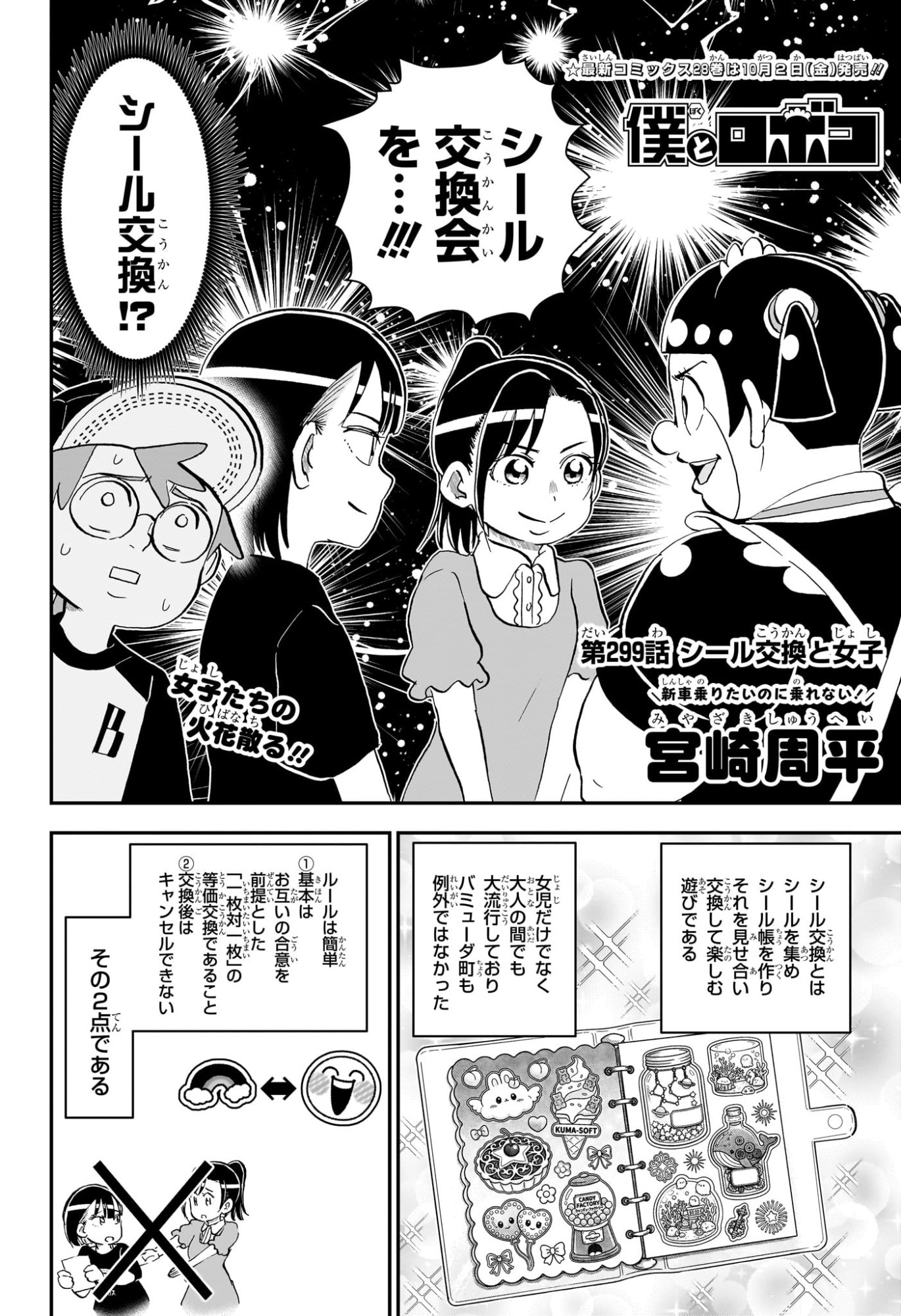 僕とロボコ Chap 299 - Next Chap 300