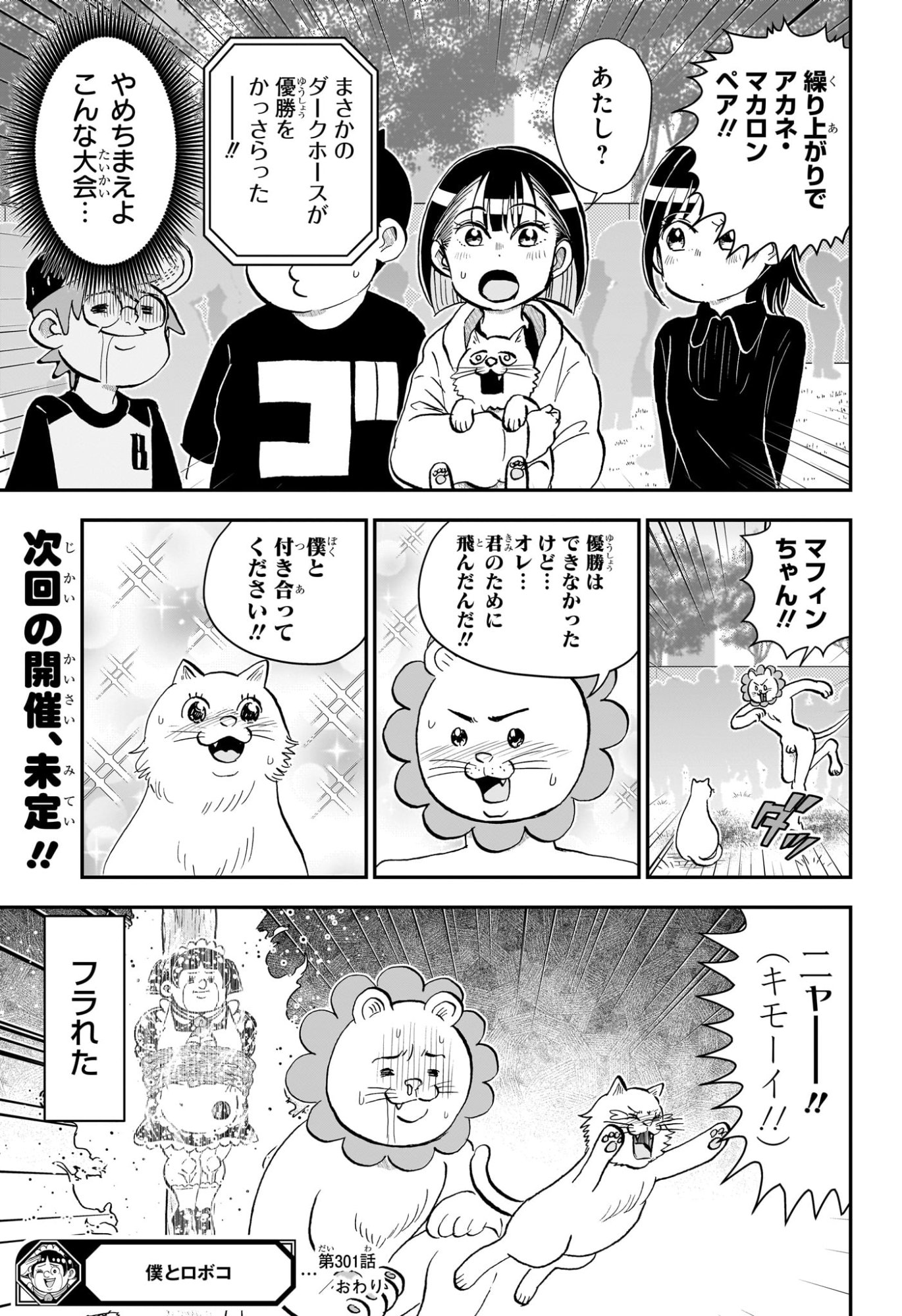 僕とロボコ Chap 301 - Next Chap 302