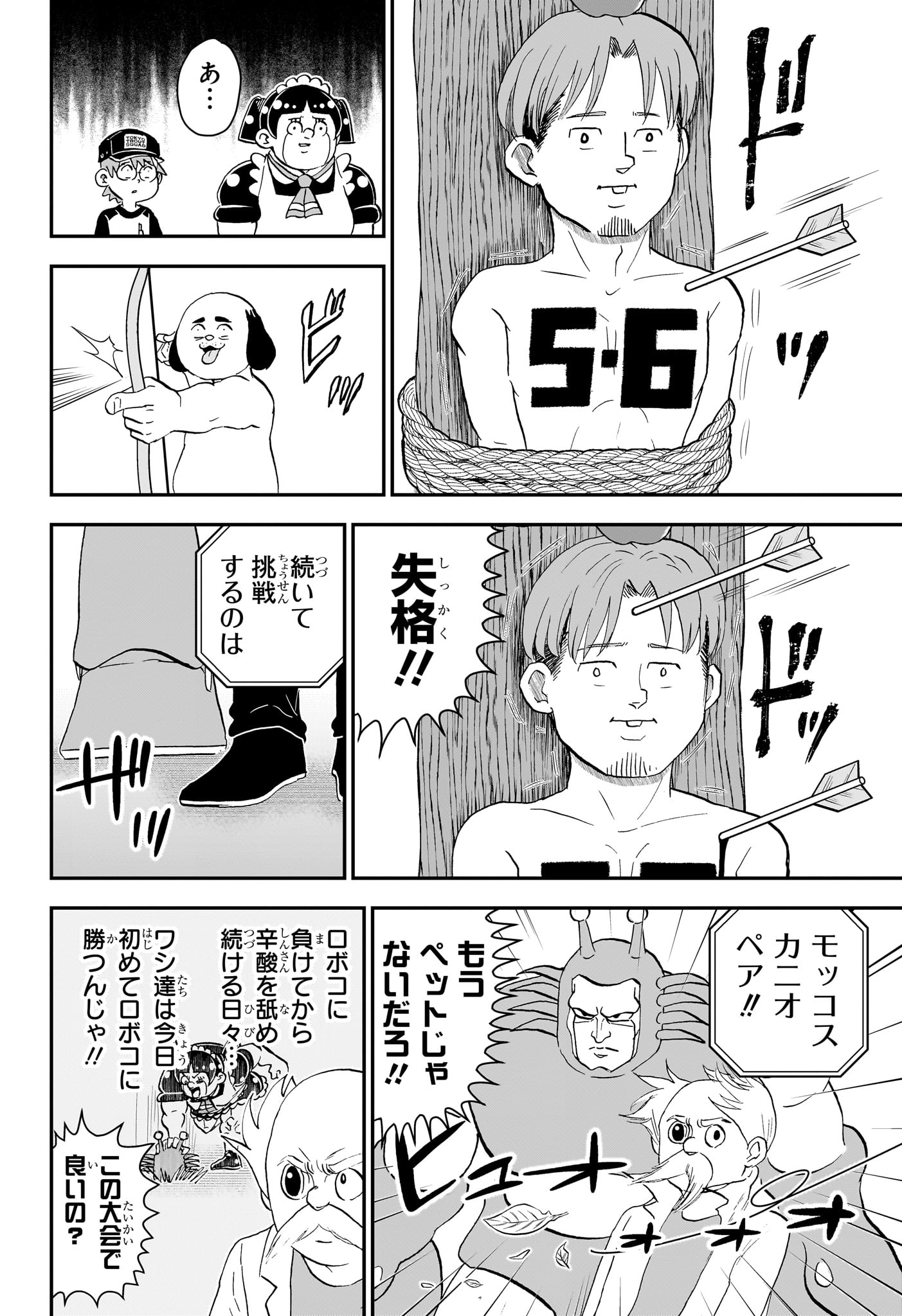 僕とロボコ Chap 301 - Next Chap 302