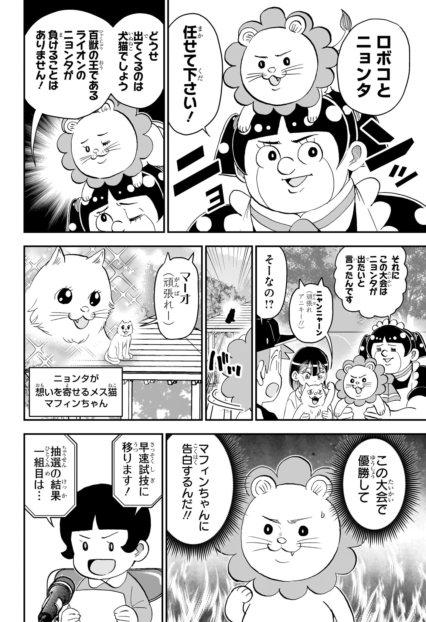 僕とロボコ Chap 301 - Next Chap 302
