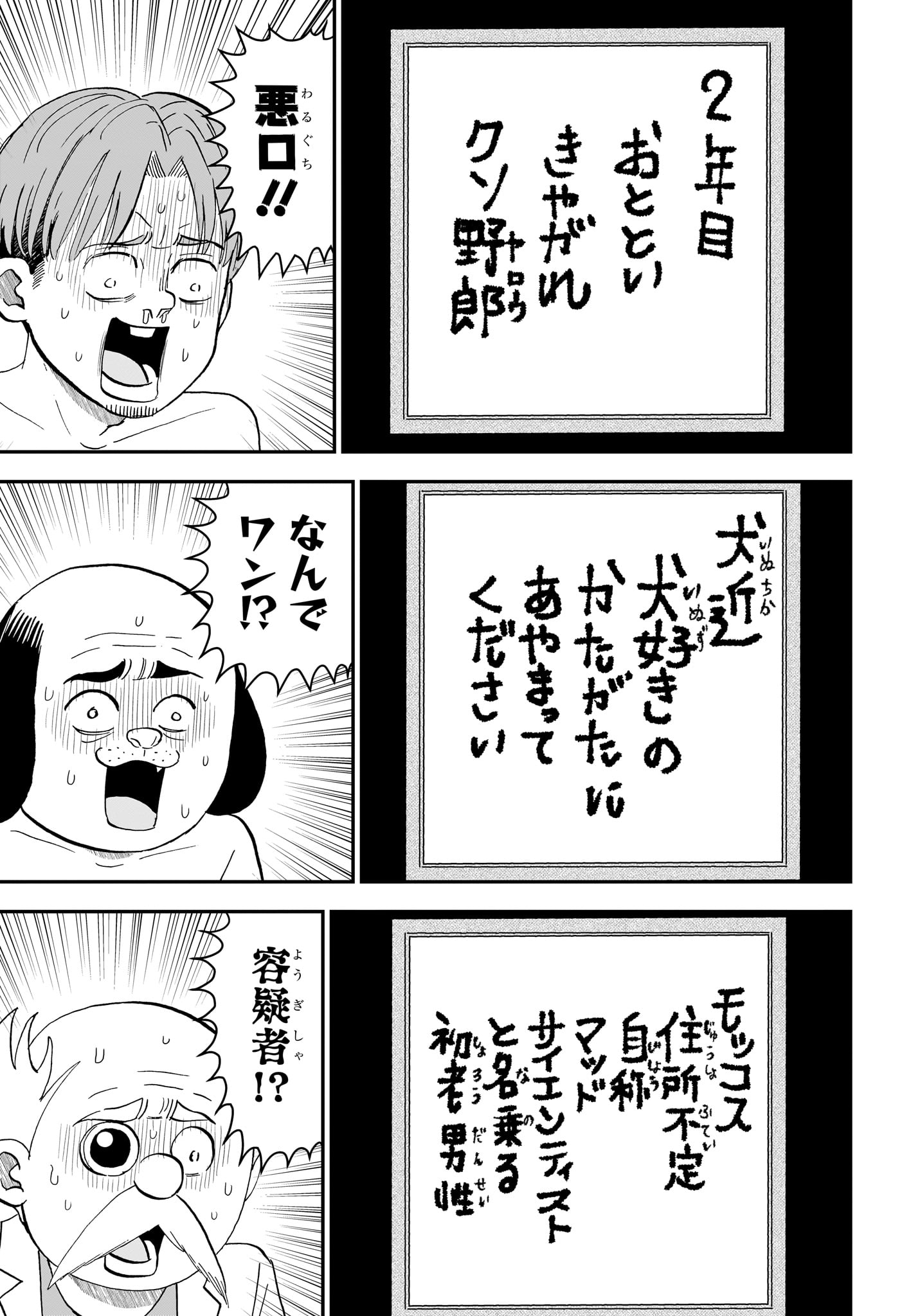 僕とロボコ Chap 302 - Next Chap 303